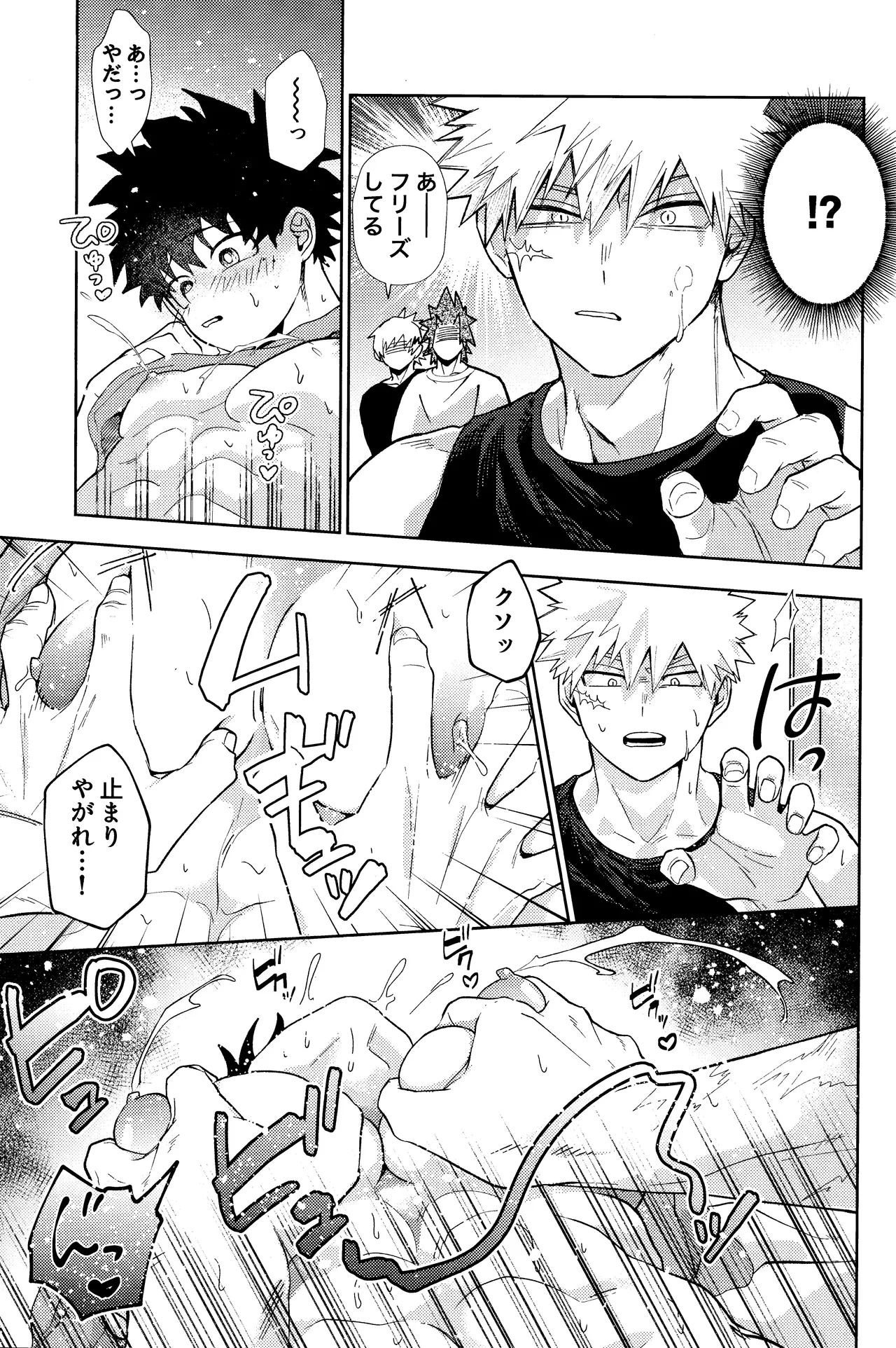 ご都合個性で××が出るようになってしまいました Page.8