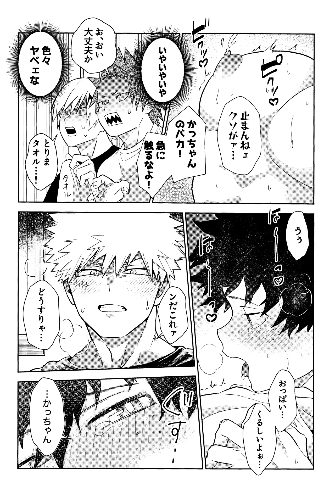 ご都合個性で××が出るようになってしまいました Page.9