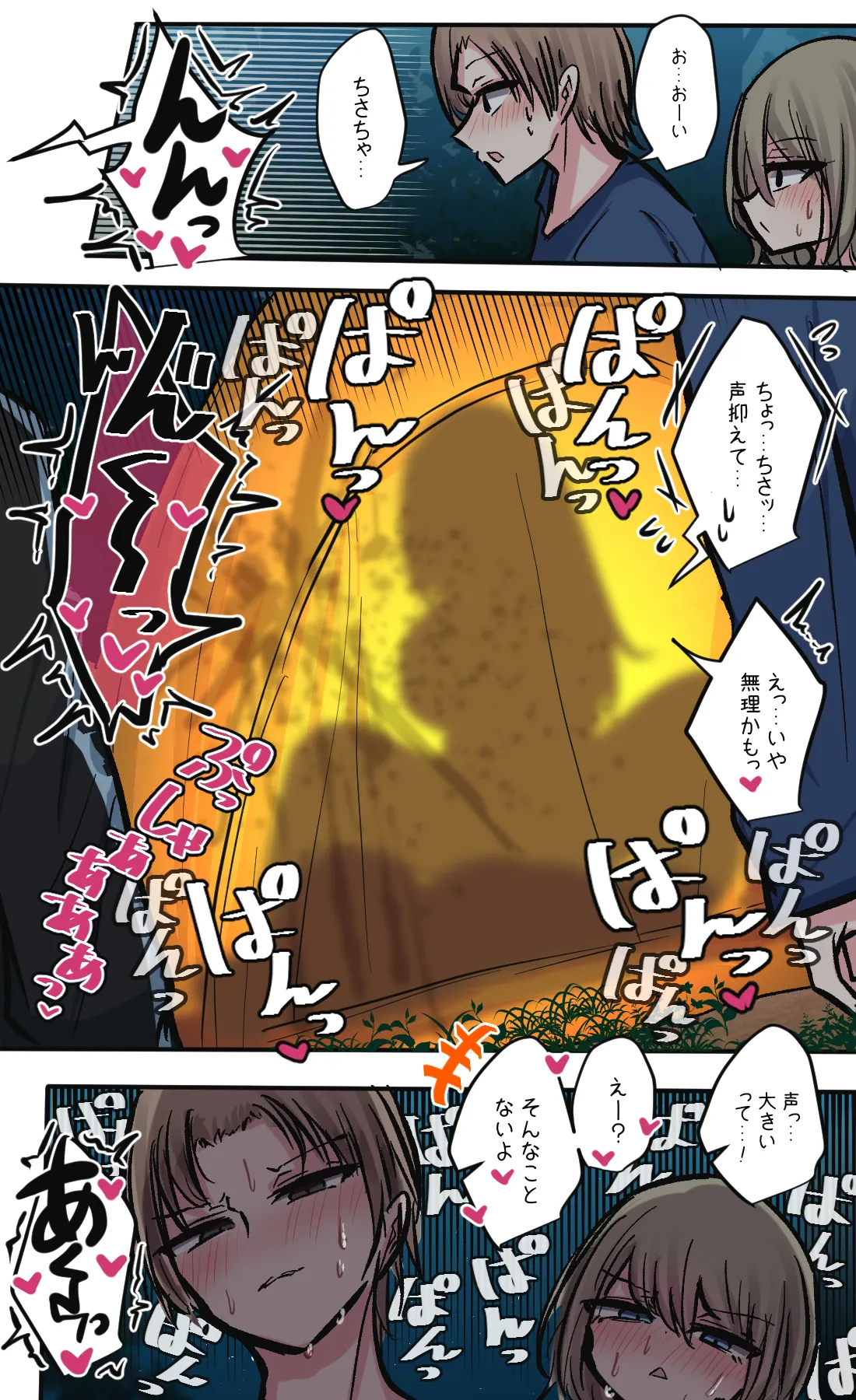 性欲バグってる４人組でキャンプ行く話 第7巻 Page.4