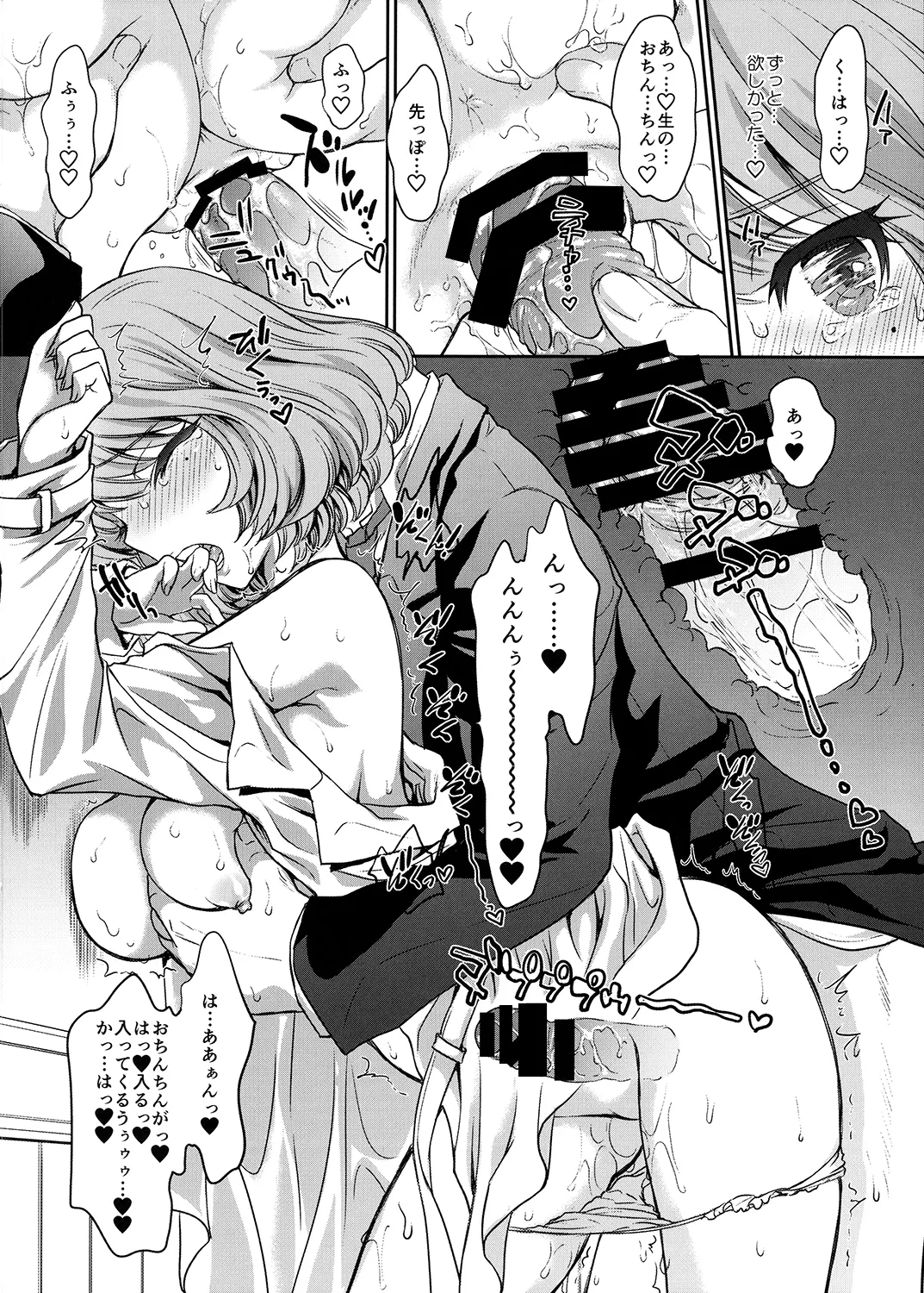楓さんとラブホでまちあわせしました。 Page.15