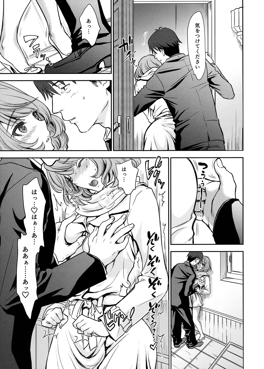 楓さんとラブホでまちあわせしました。 Page.6