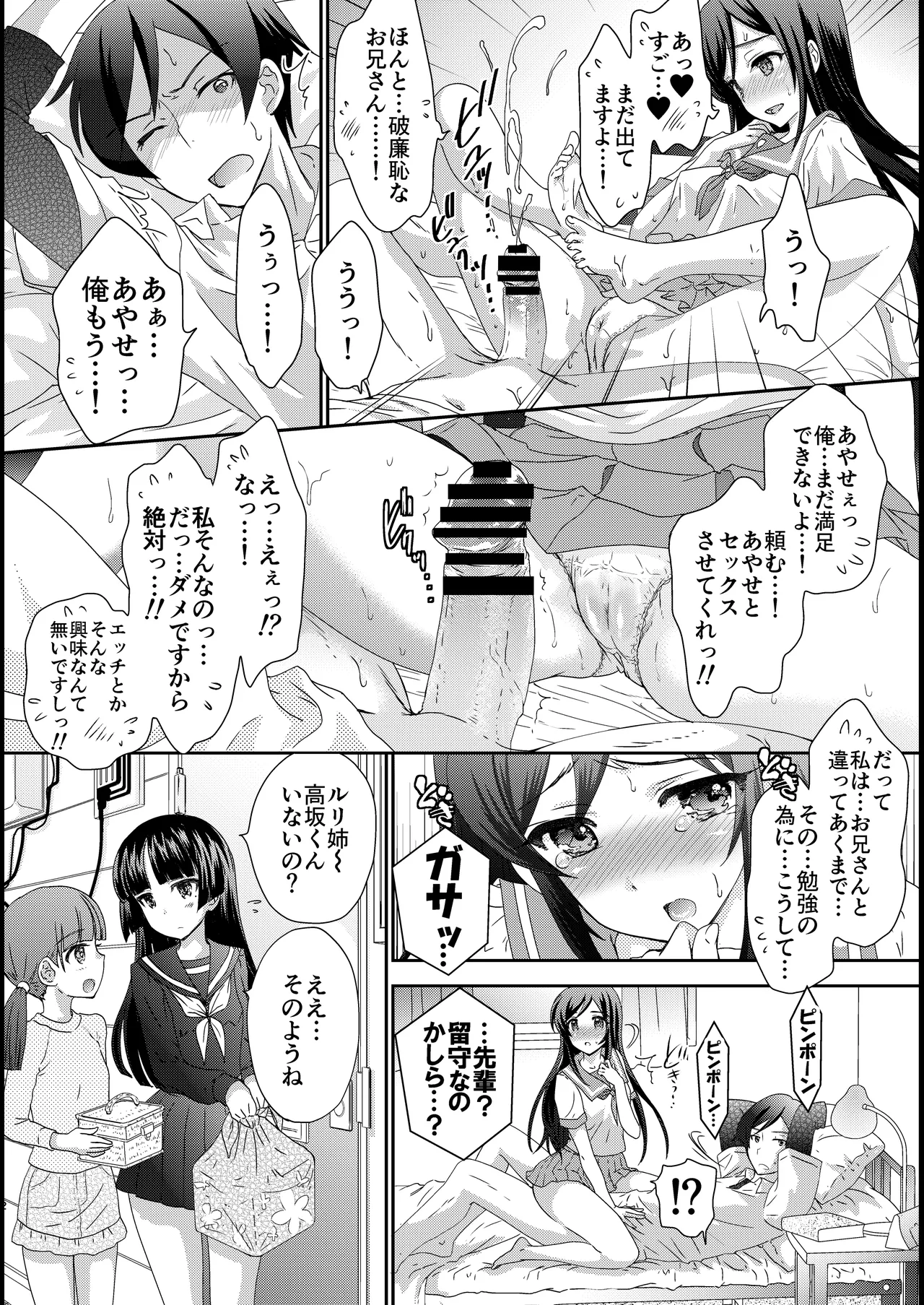 マイエンジェルあやせが女神な理由 Page.12