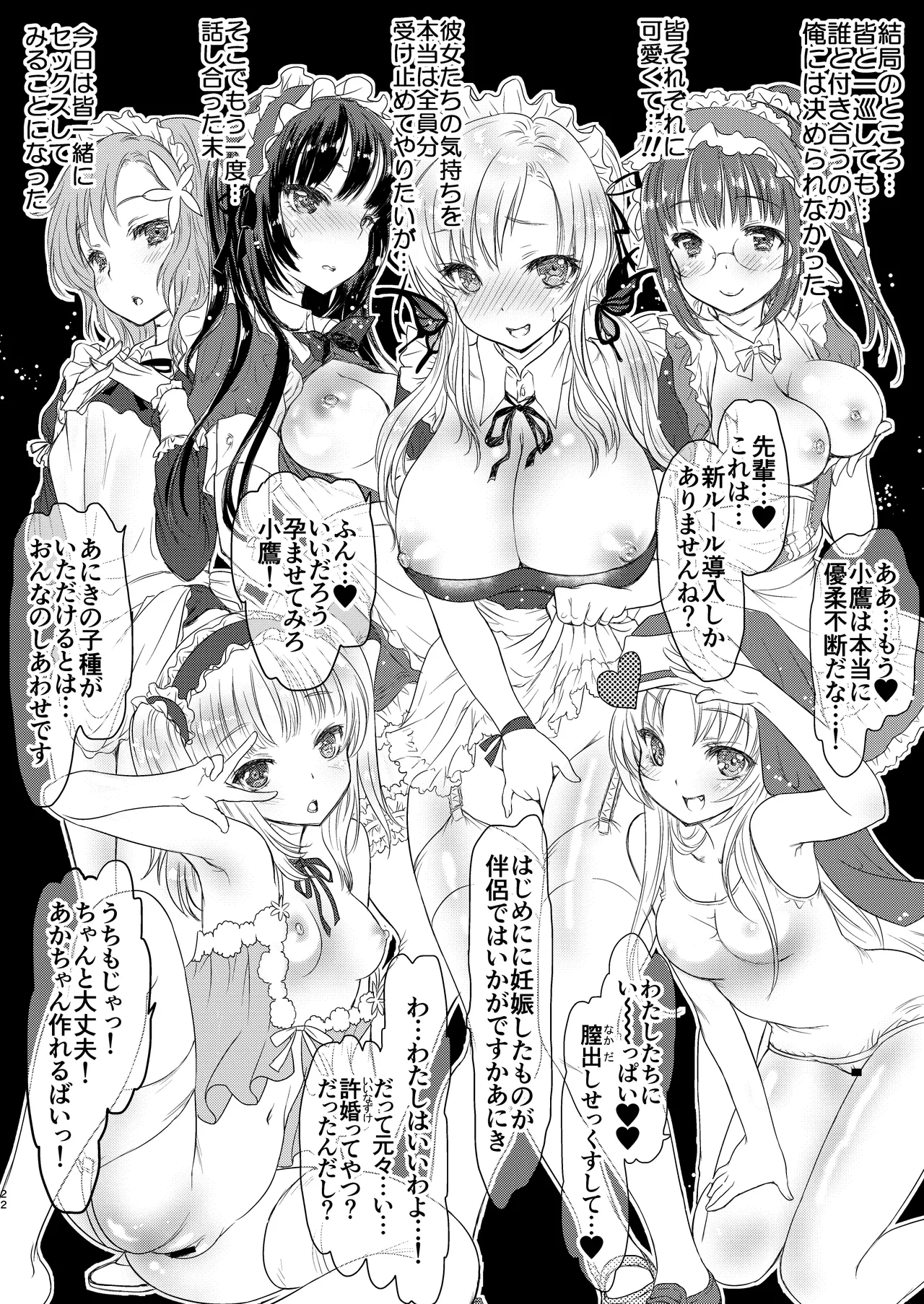 僕はカノジョが6人しかいない! Page.22
