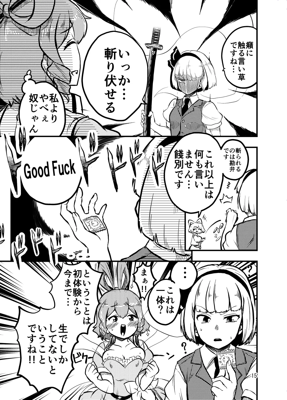 邪仙の散歩道 Page.15