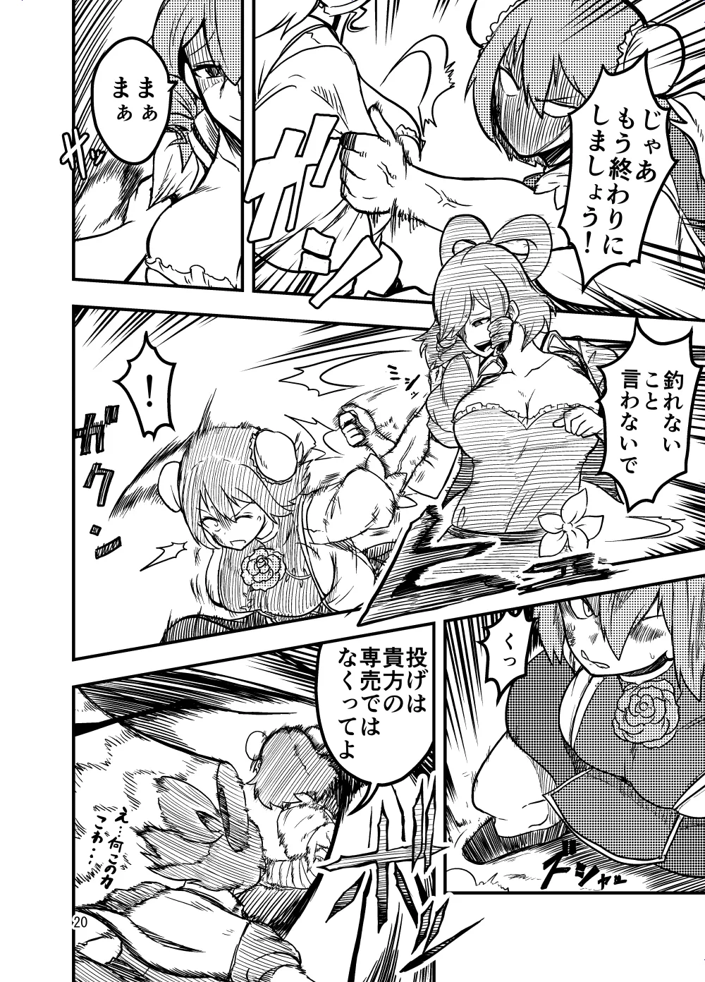 邪仙の散歩道 Page.20