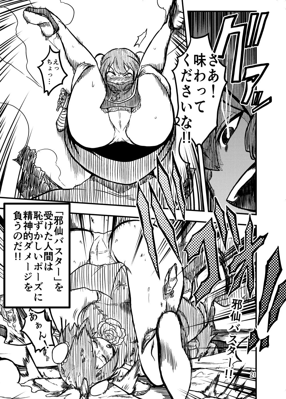 邪仙の散歩道 Page.21