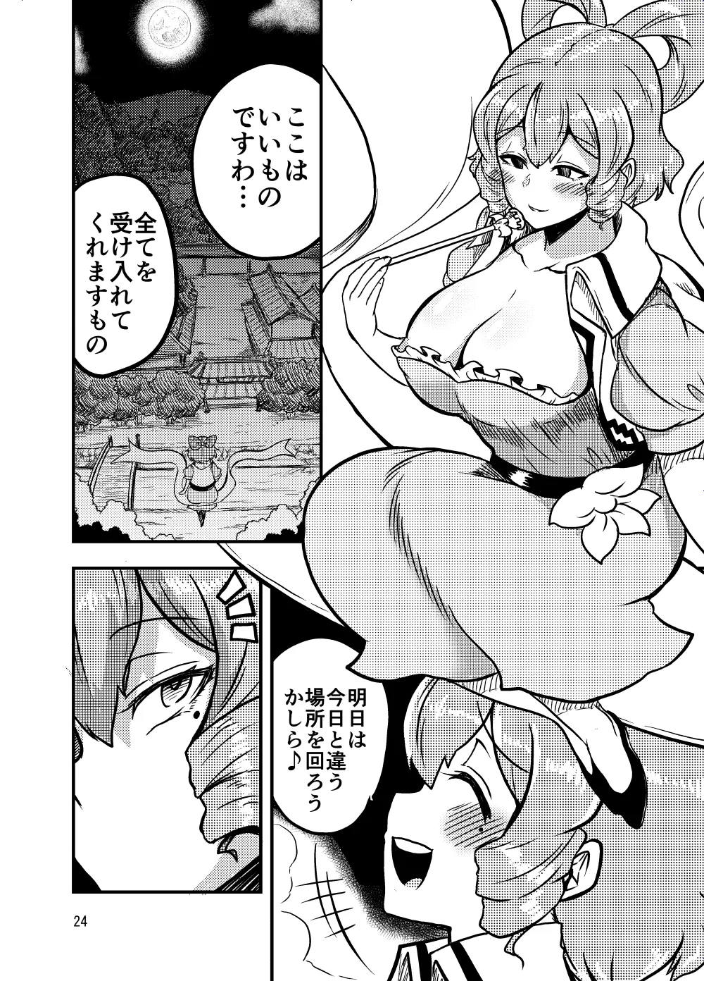 邪仙の散歩道 Page.24