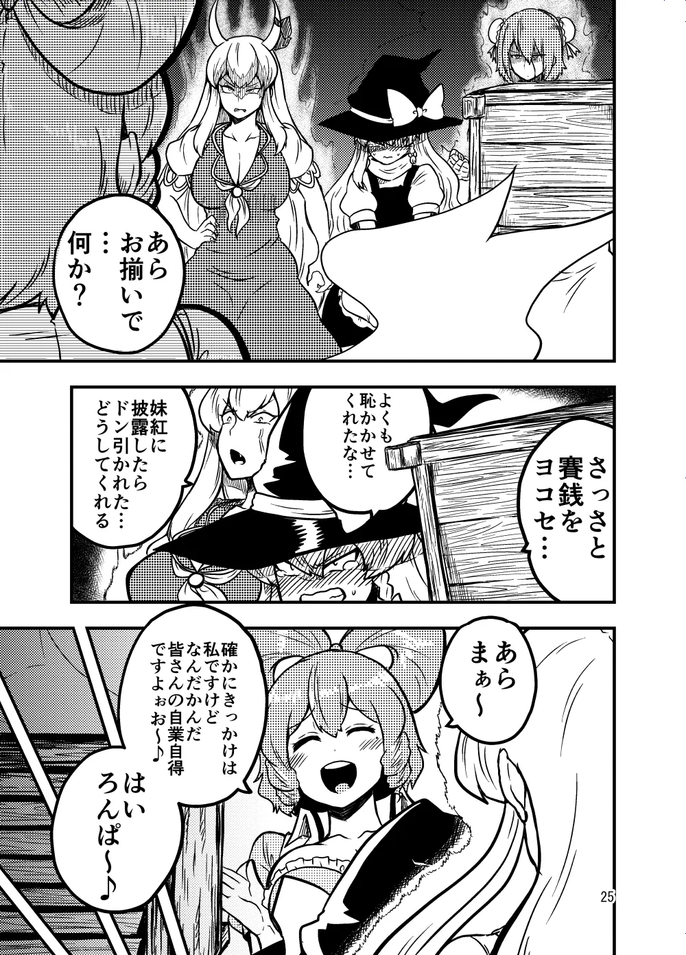 邪仙の散歩道 Page.25