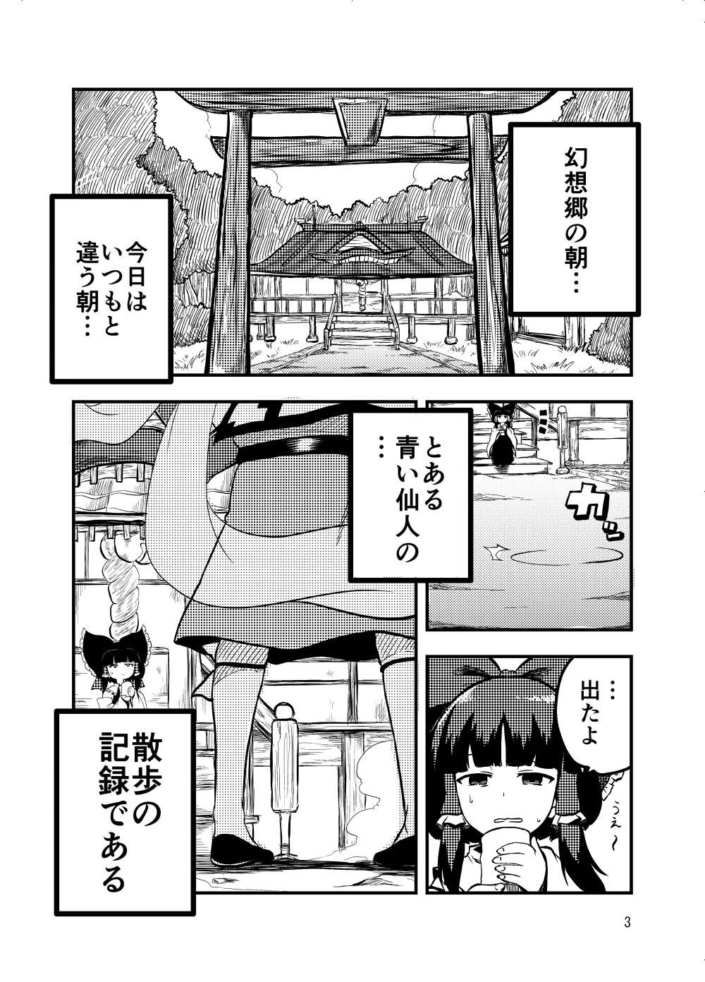 邪仙の散歩道 Page.3