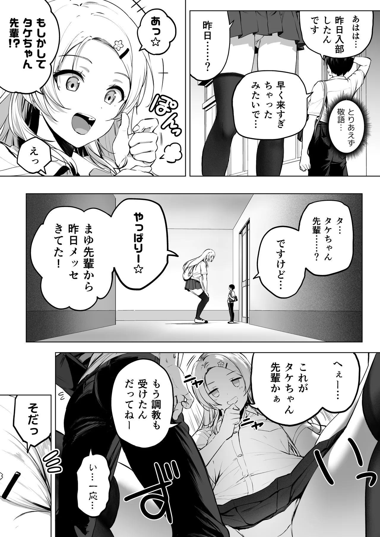 にばい！３ 中編 Page.10