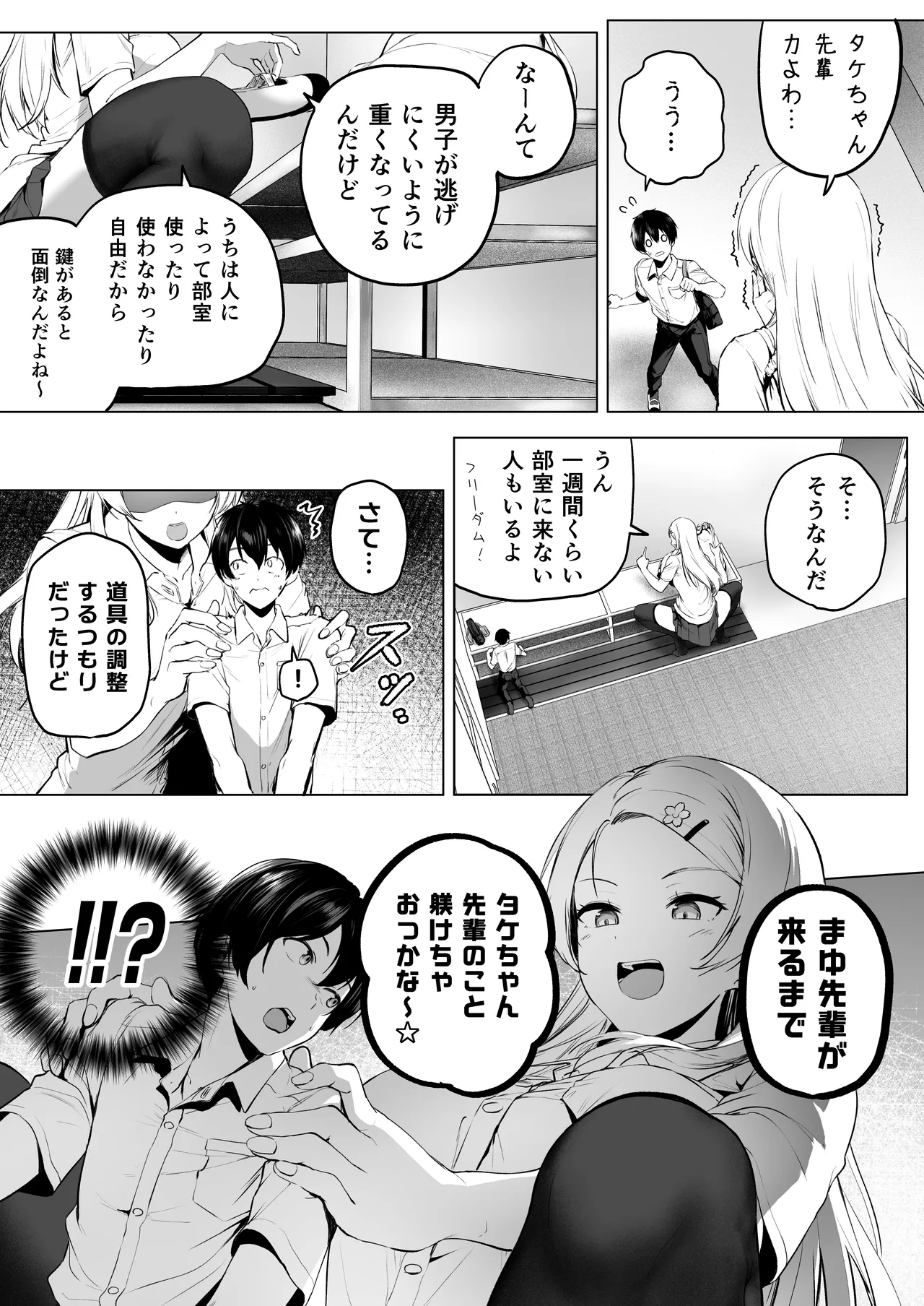 にばい！３ 中編 Page.12