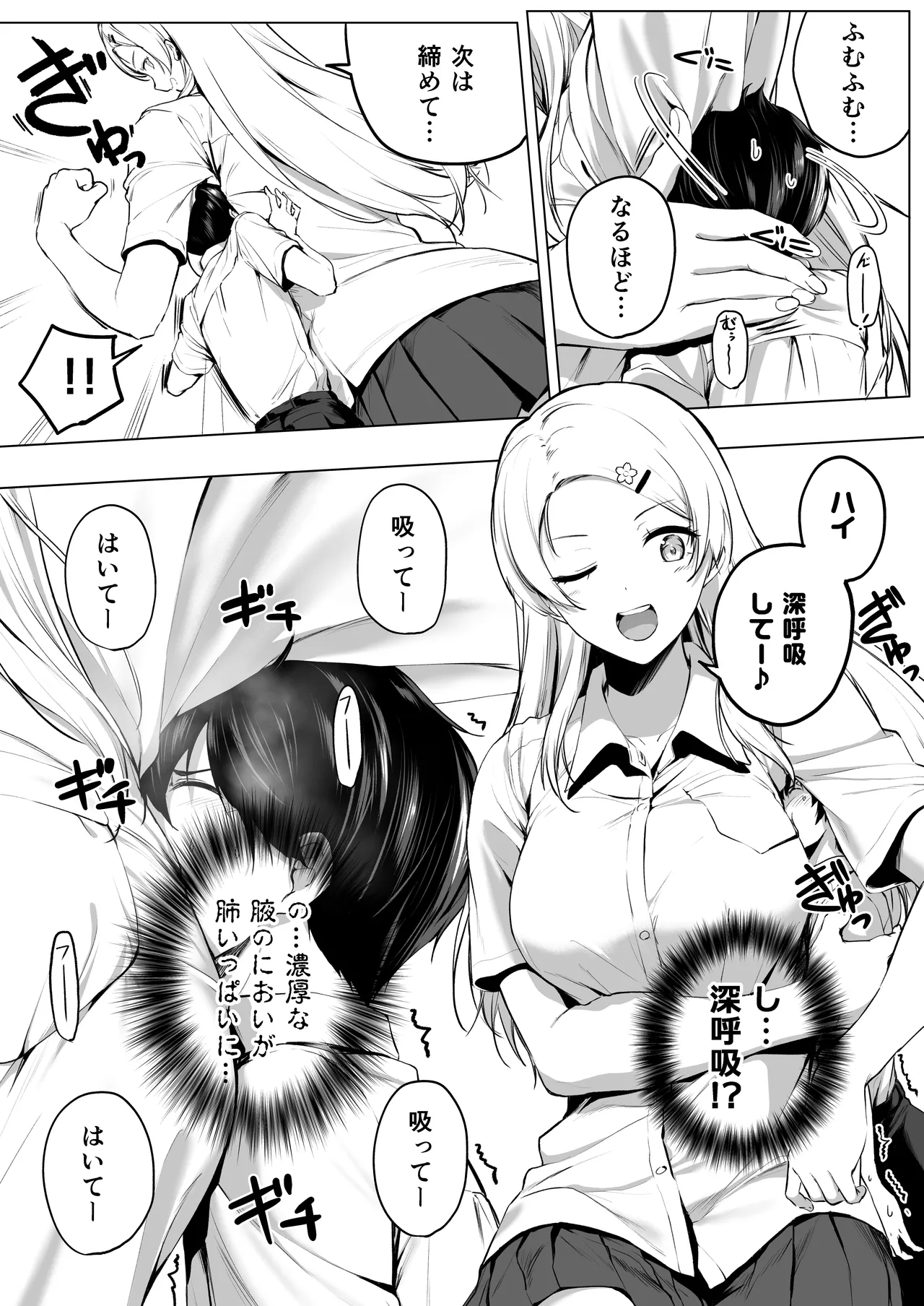 にばい！３ 中編 Page.14