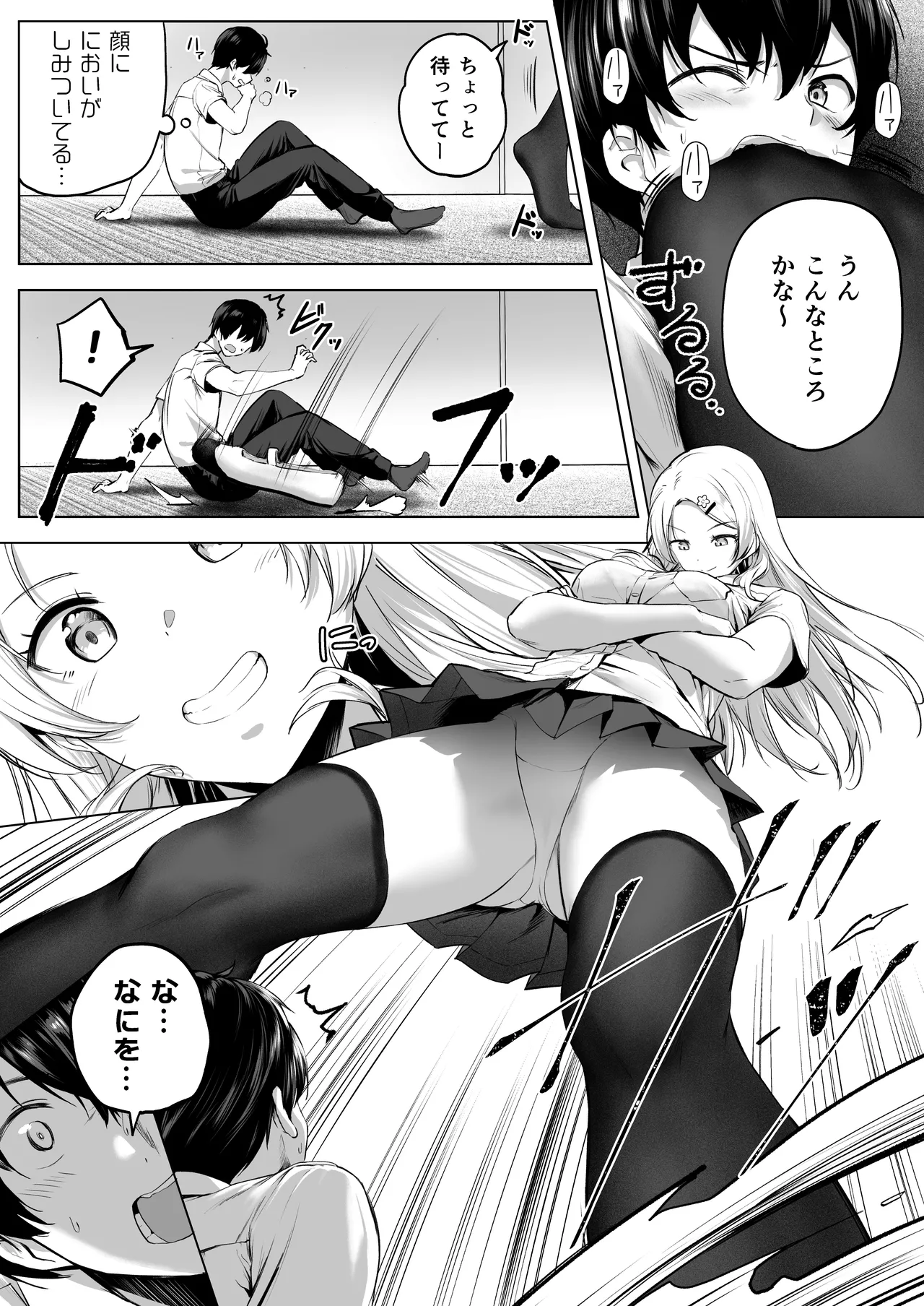 にばい！３ 中編 Page.18