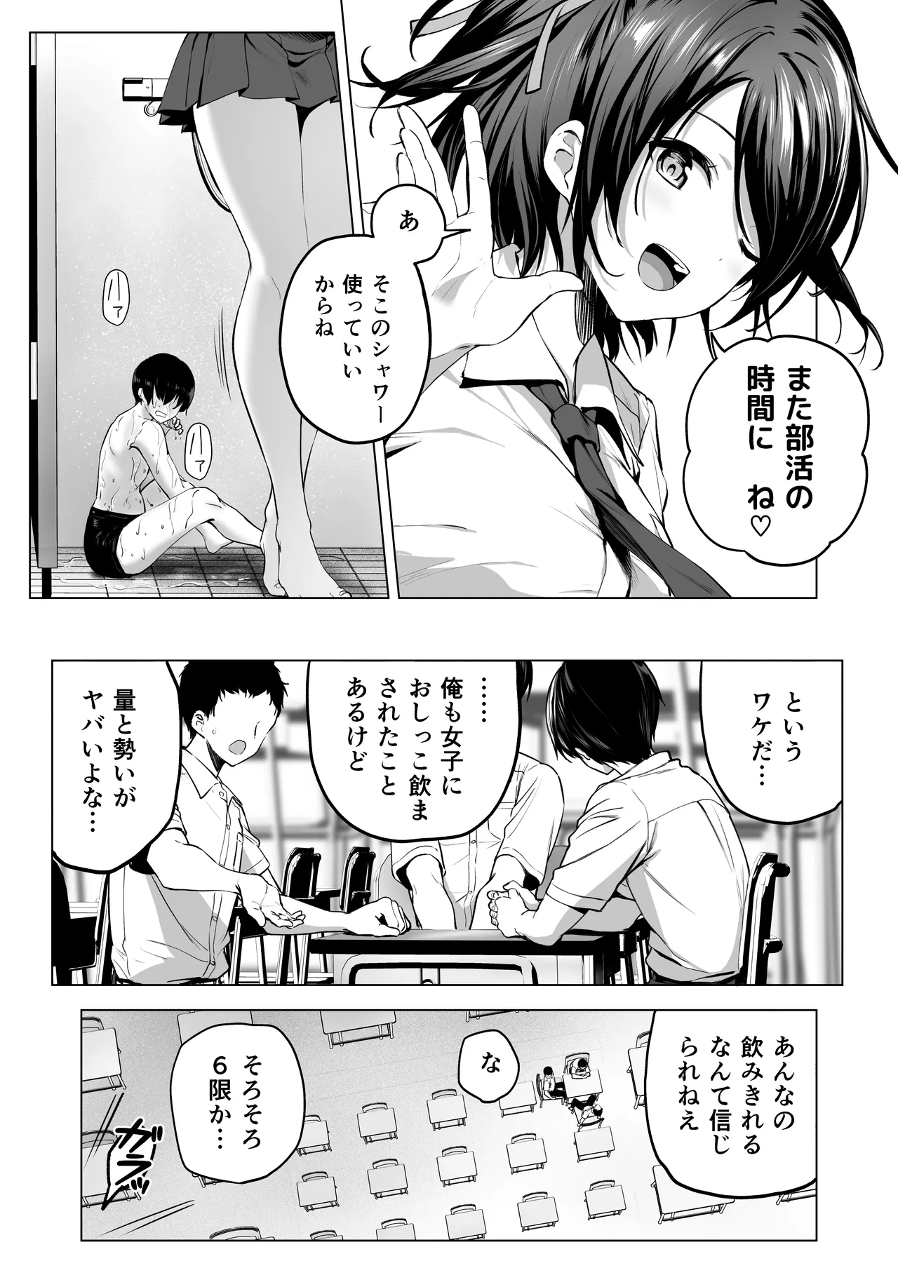 にばい！３ 中編 Page.7