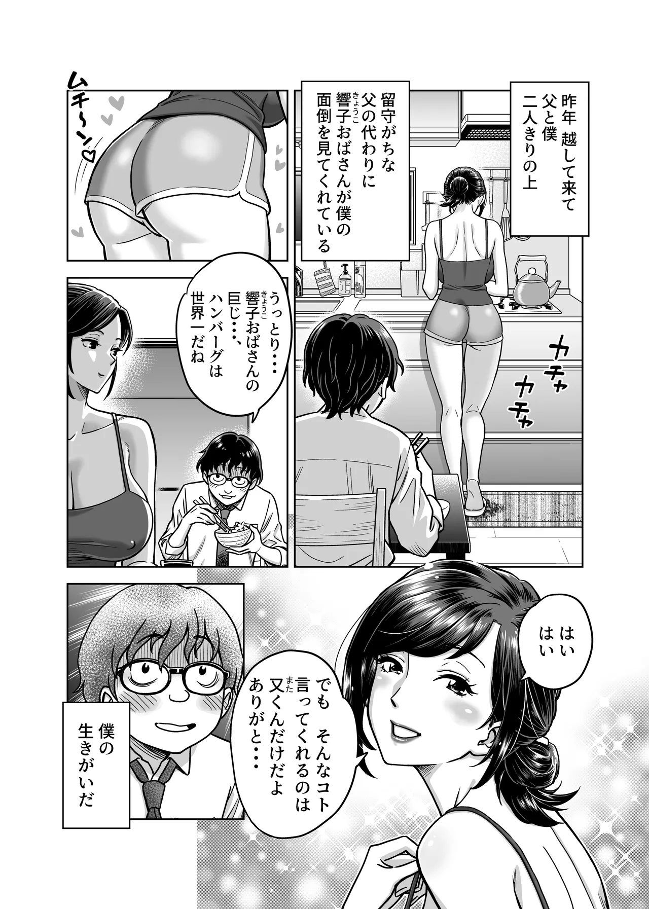 この乳搾らずにおくべきか‼ Page.3