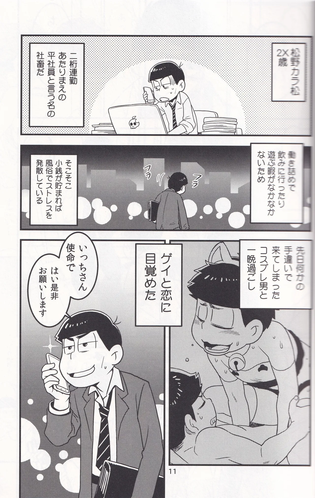 Delivery Health Tanondara Cosplay-Otoko ga Kichatta Page.11