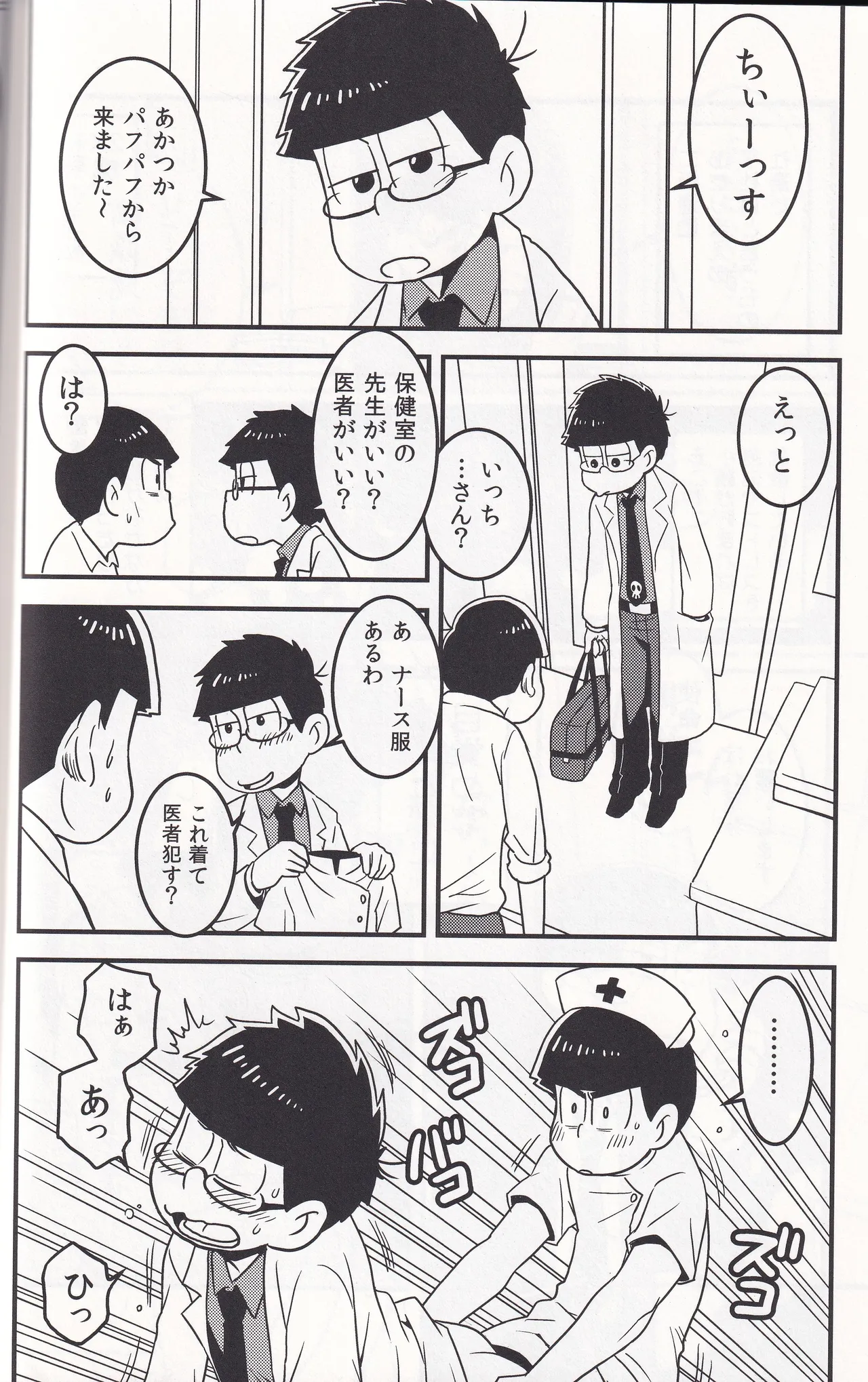 Delivery Health Tanondara Cosplay-Otoko ga Kichatta Page.12