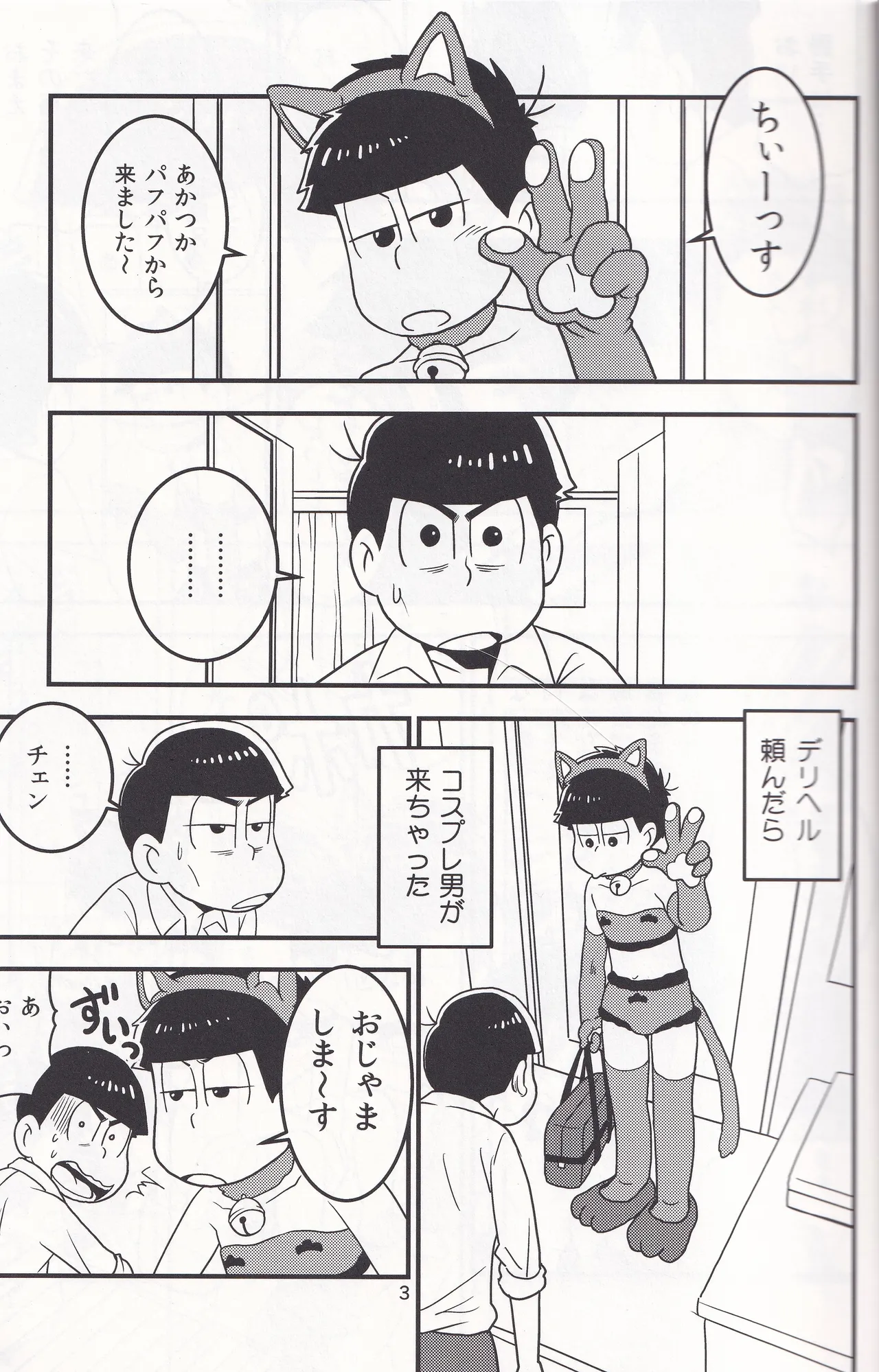 Delivery Health Tanondara Cosplay-Otoko ga Kichatta Page.3