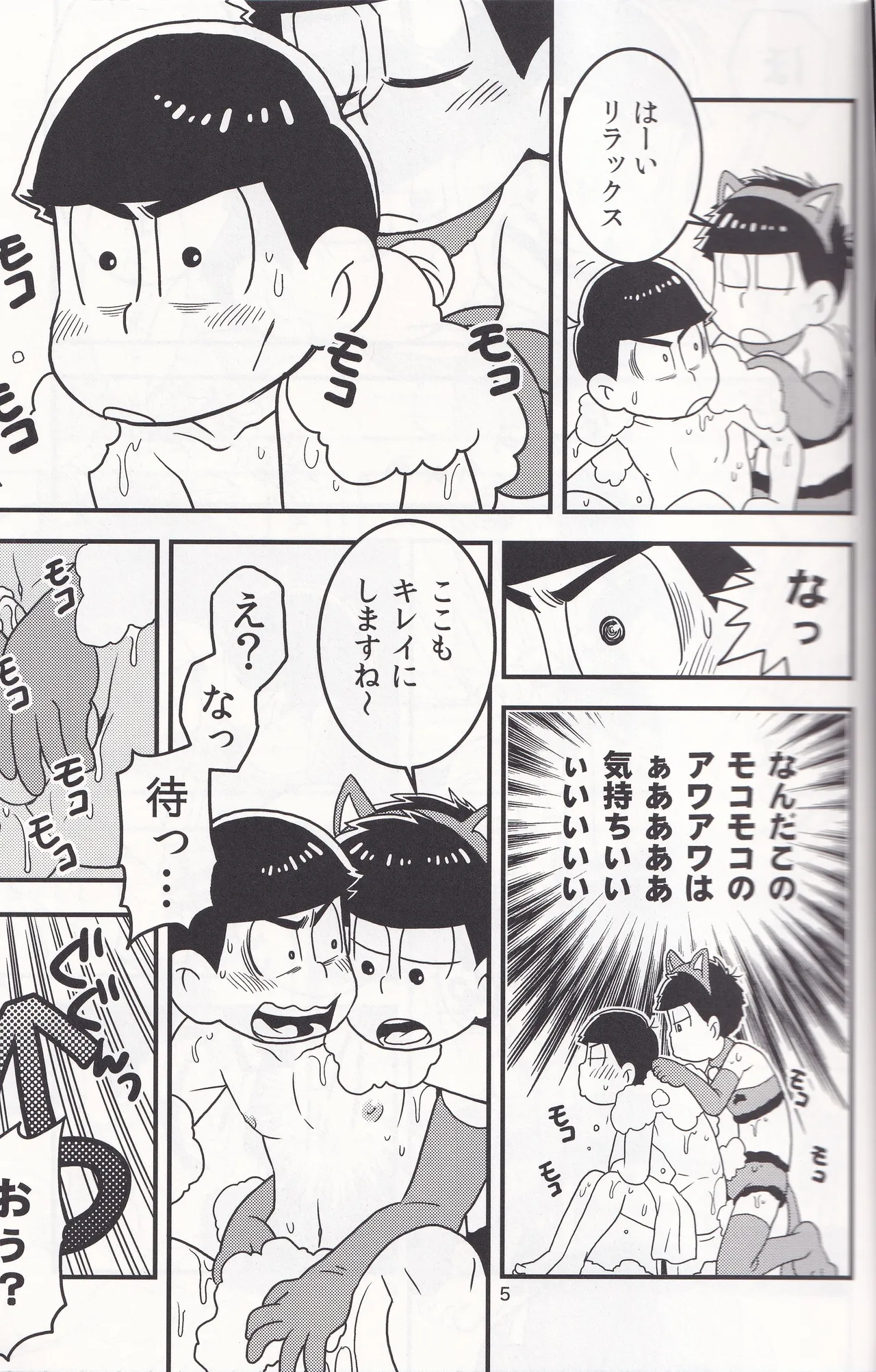 Delivery Health Tanondara Cosplay-Otoko ga Kichatta Page.5