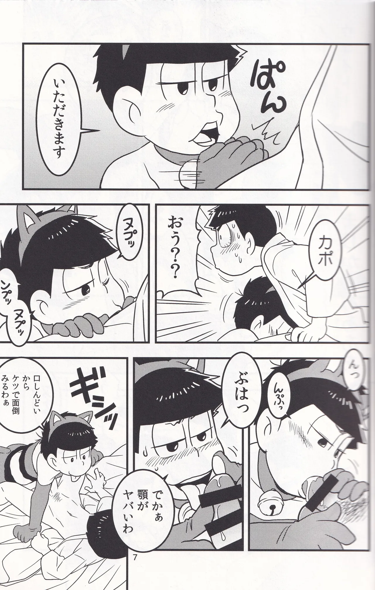 Delivery Health Tanondara Cosplay-Otoko ga Kichatta Page.7