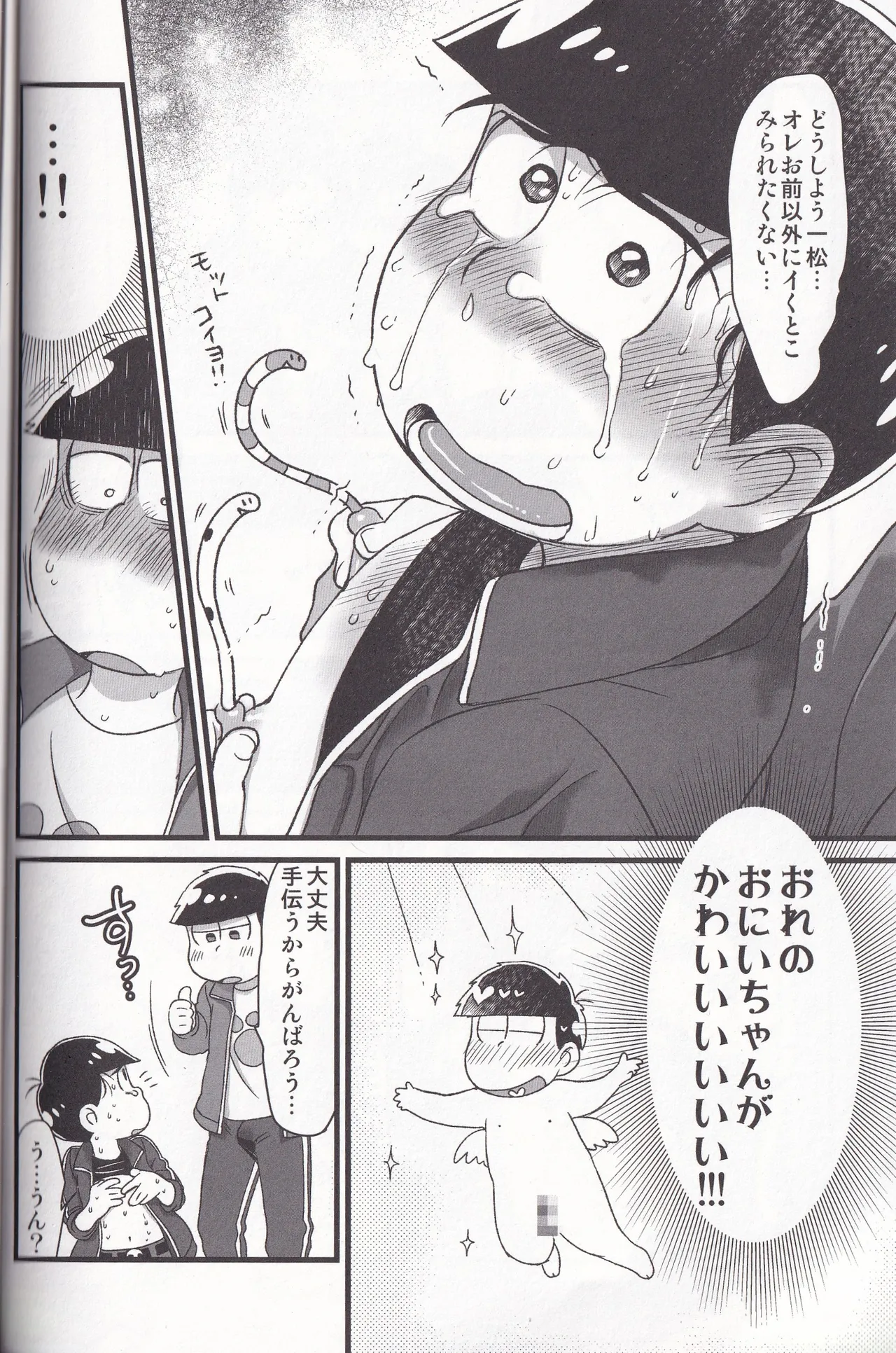 Jinan no Chikubi Kara wa Yume to Kibou ga Koboreteimasu Page.12