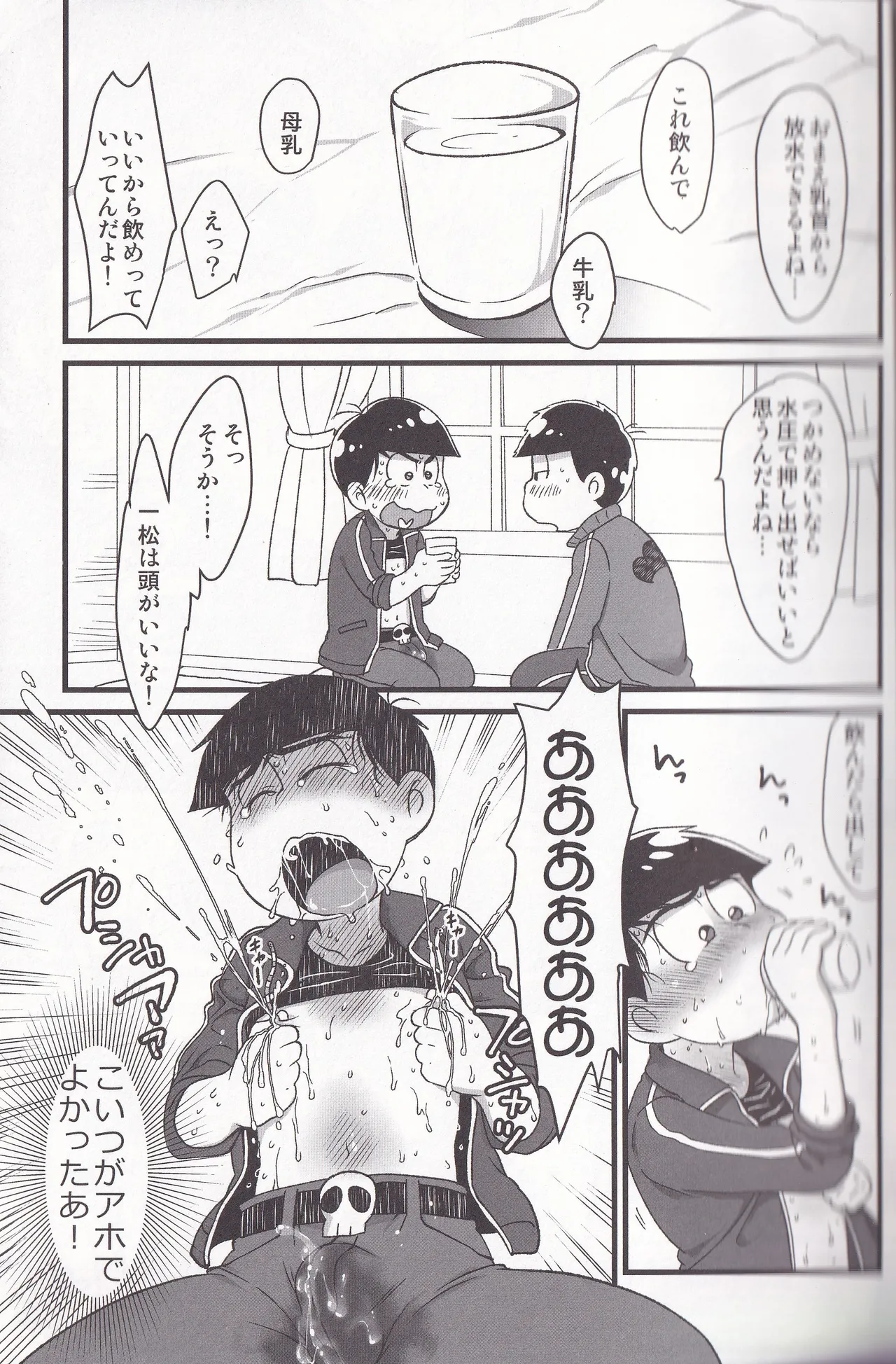 Jinan no Chikubi Kara wa Yume to Kibou ga Koboreteimasu Page.13