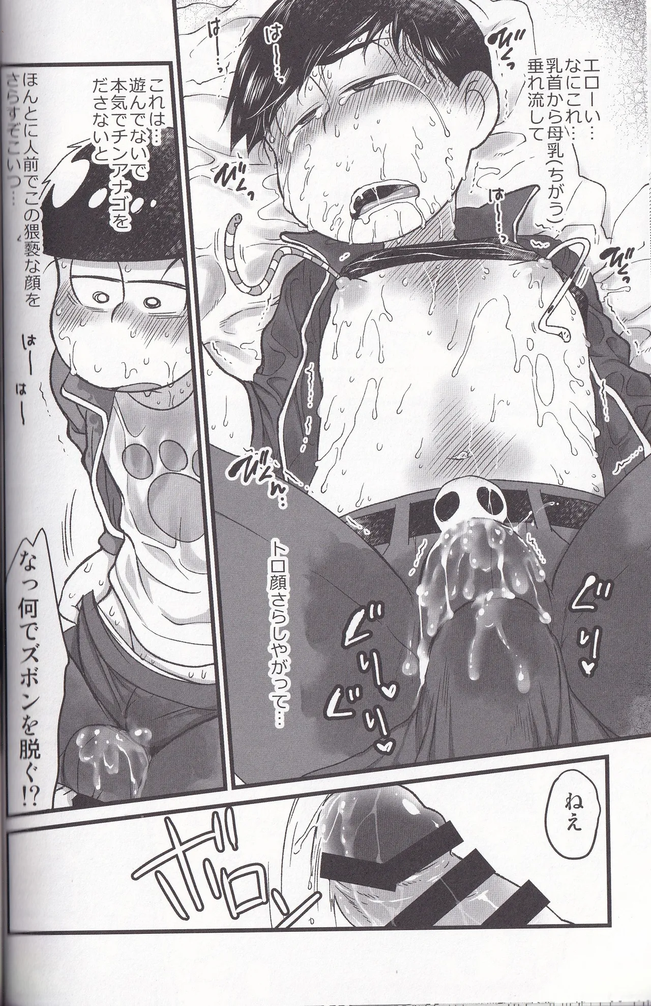 Jinan no Chikubi Kara wa Yume to Kibou ga Koboreteimasu Page.16