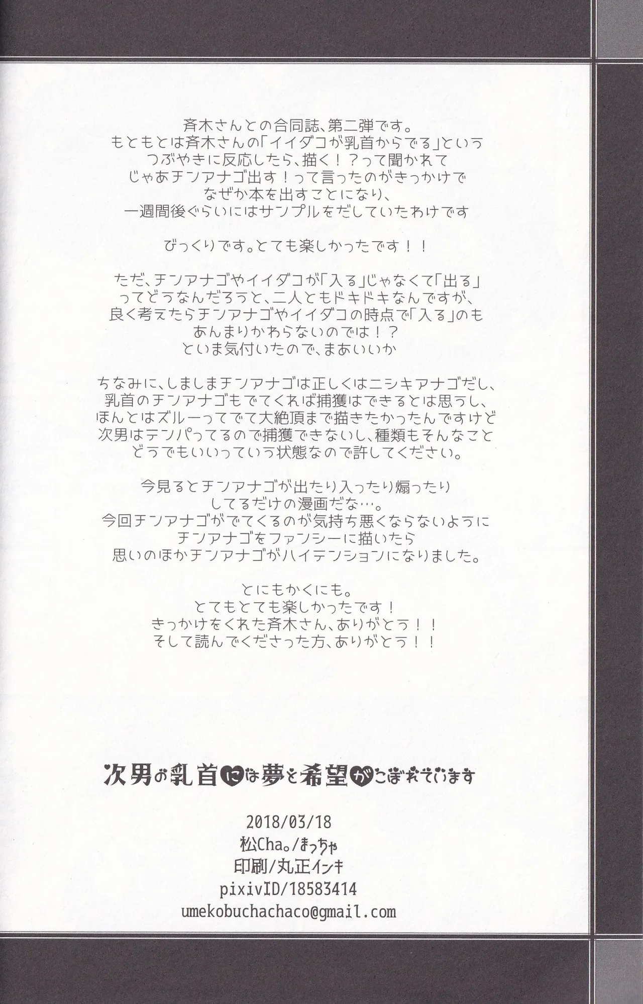Jinan no Chikubi Kara wa Yume to Kibou ga Koboreteimasu Page.24