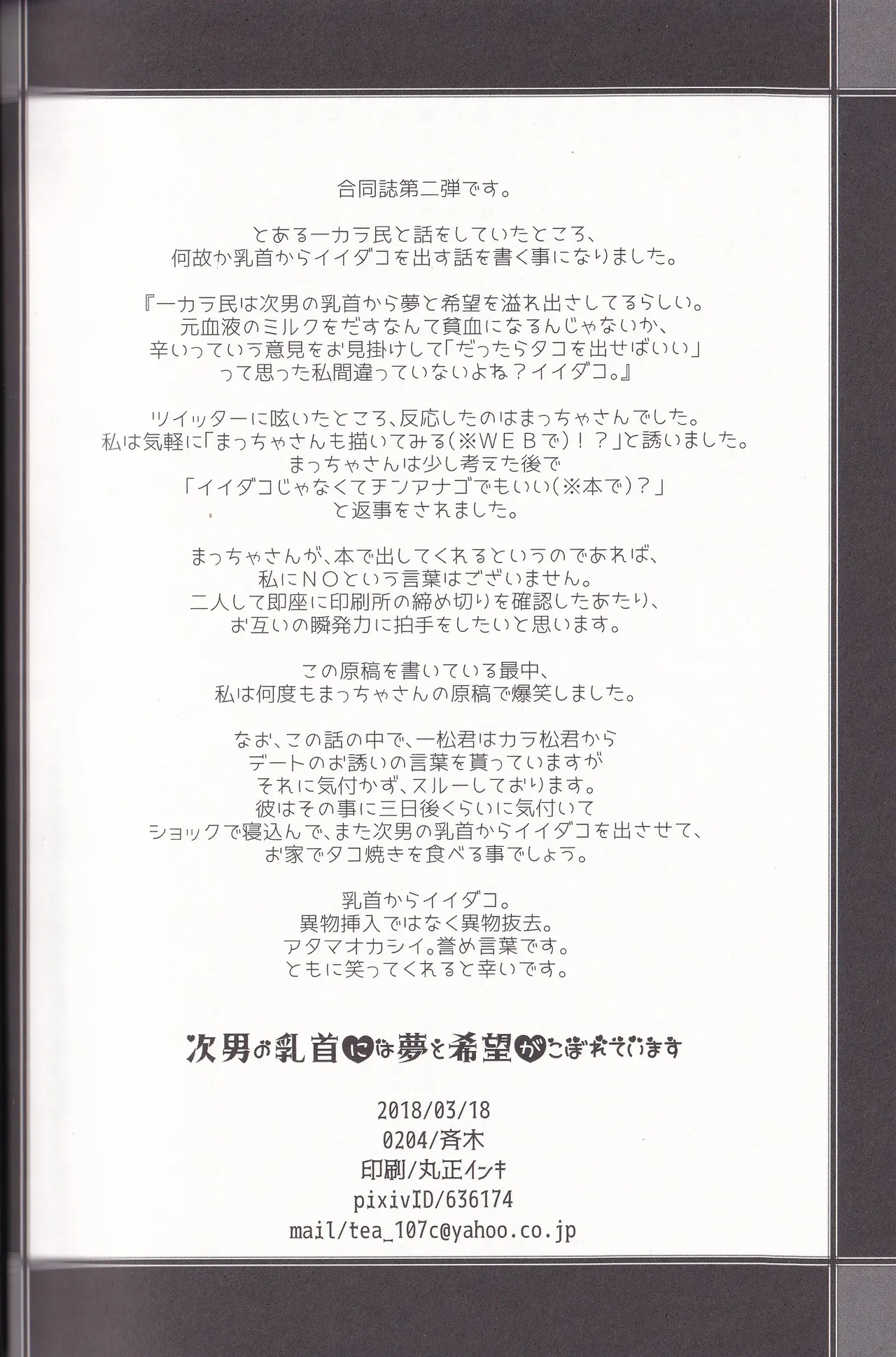 Jinan no Chikubi Kara wa Yume to Kibou ga Koboreteimasu Page.25