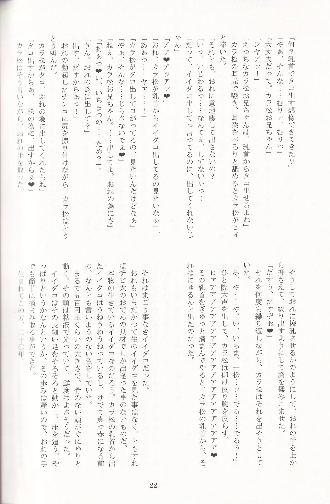 Jinan no Chikubi Kara wa Yume to Kibou ga Koboreteimasu Page.45