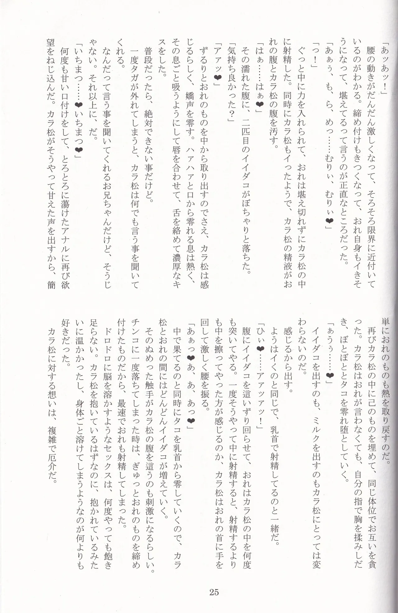 Jinan no Chikubi Kara wa Yume to Kibou ga Koboreteimasu Page.48