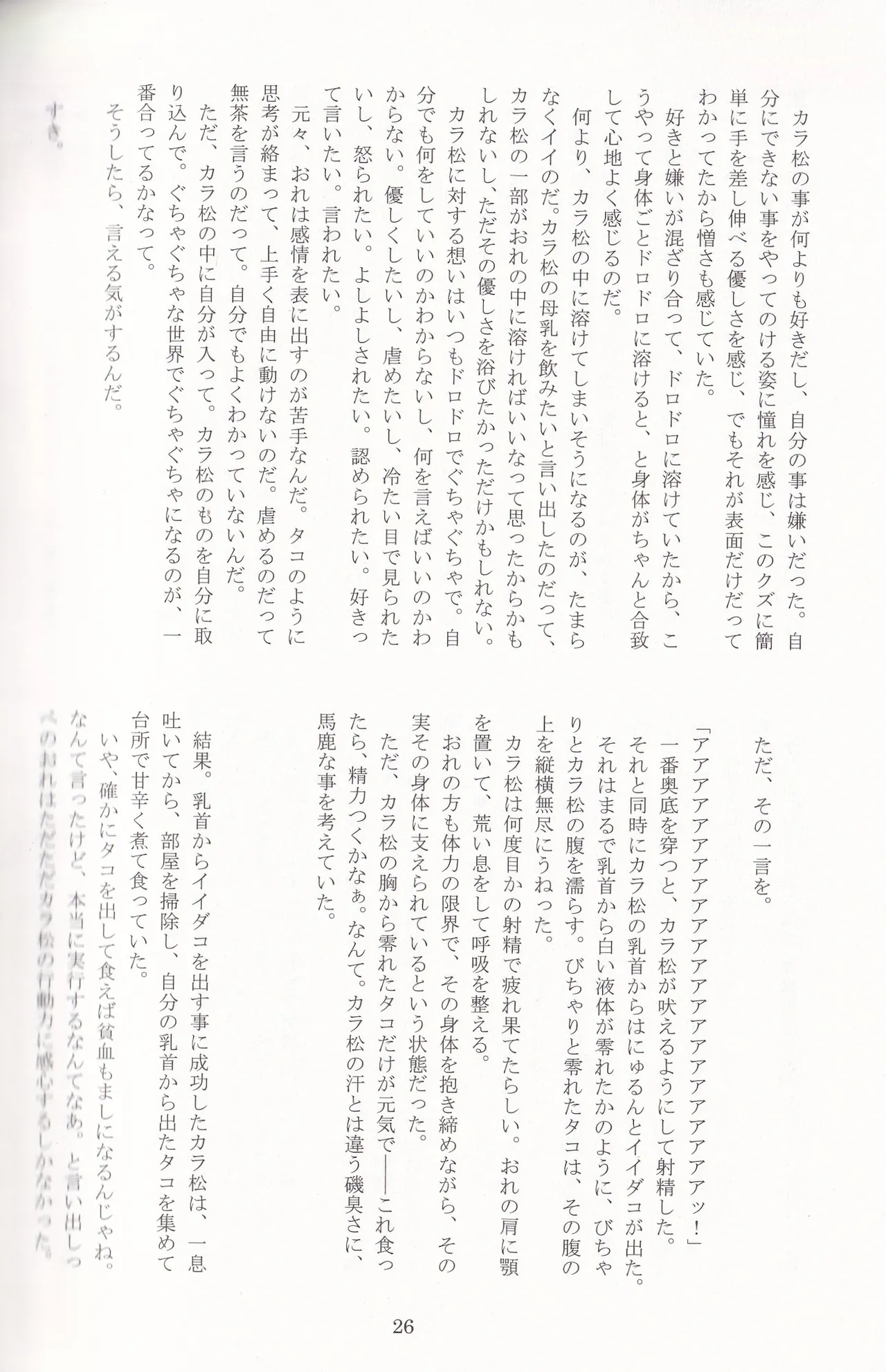 Jinan no Chikubi Kara wa Yume to Kibou ga Koboreteimasu Page.49