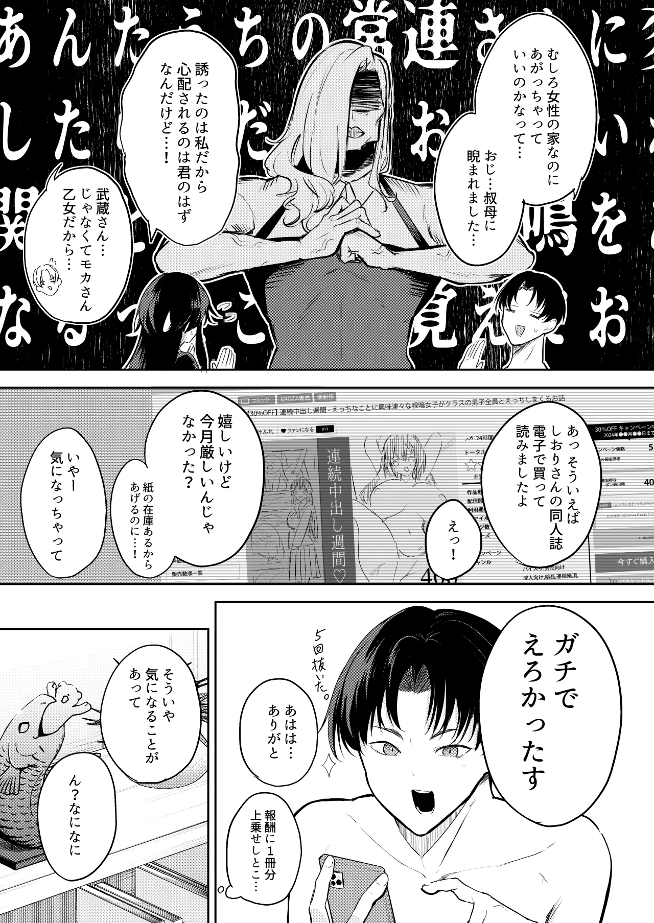 エロマンガのモデル、しませんか？ Page.10