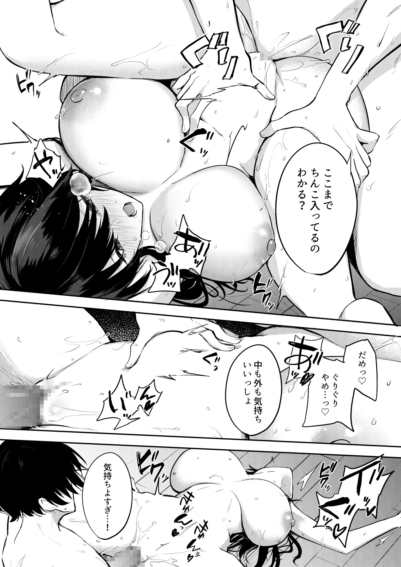 エロマンガのモデル、しませんか？ Page.25