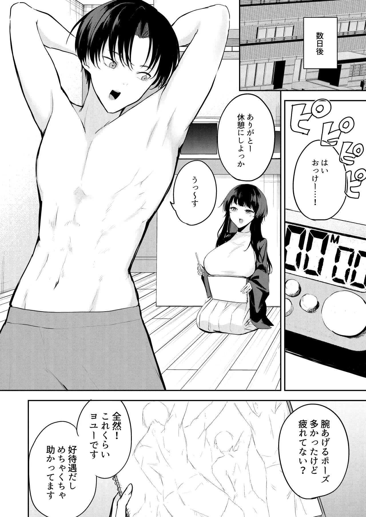 エロマンガのモデル、しませんか？ Page.9