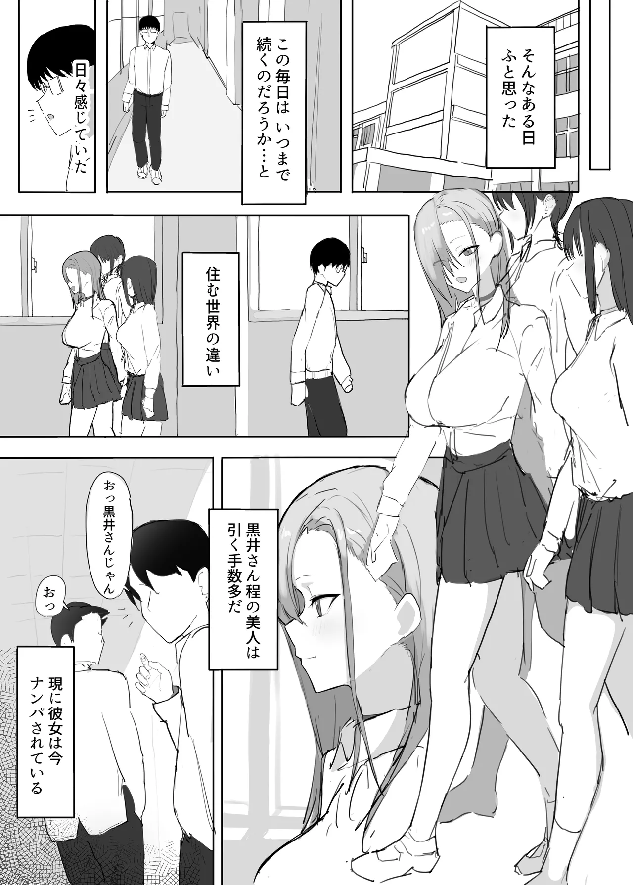 パシリのお礼にヤらせてくれるギャル Page.30