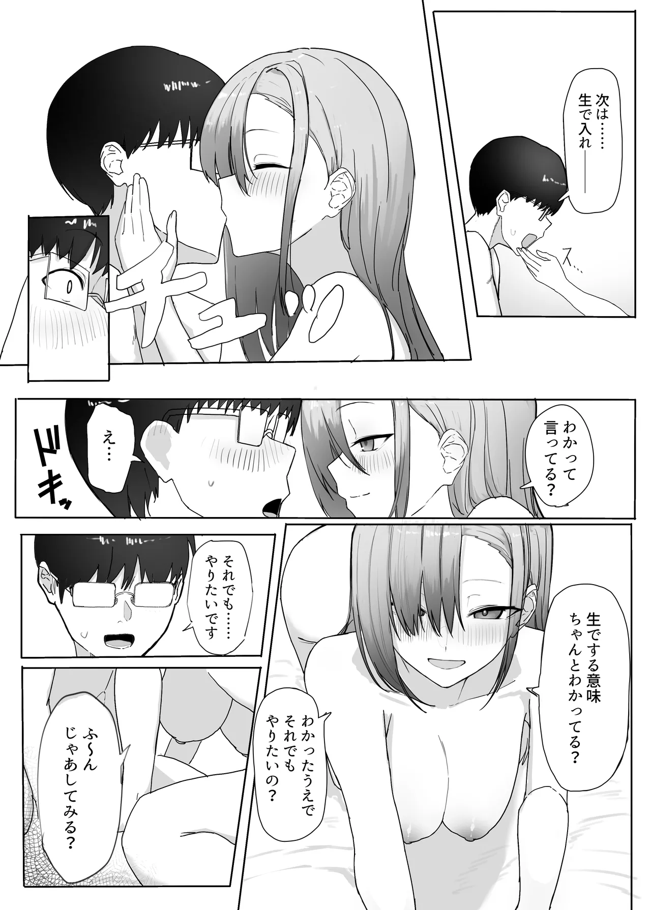 パシリのお礼にヤらせてくれるギャル Page.38