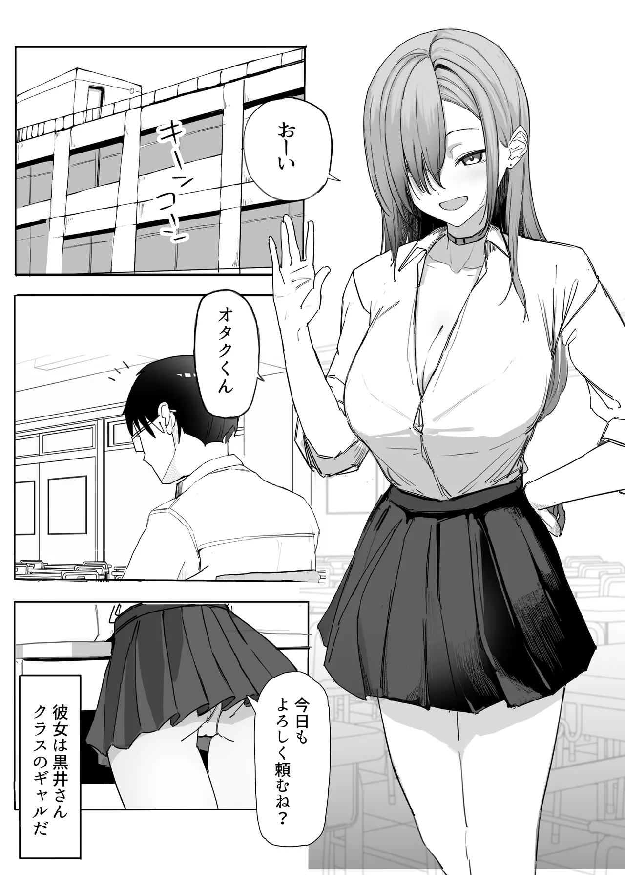 パシリのお礼にヤらせてくれるギャル Page.4