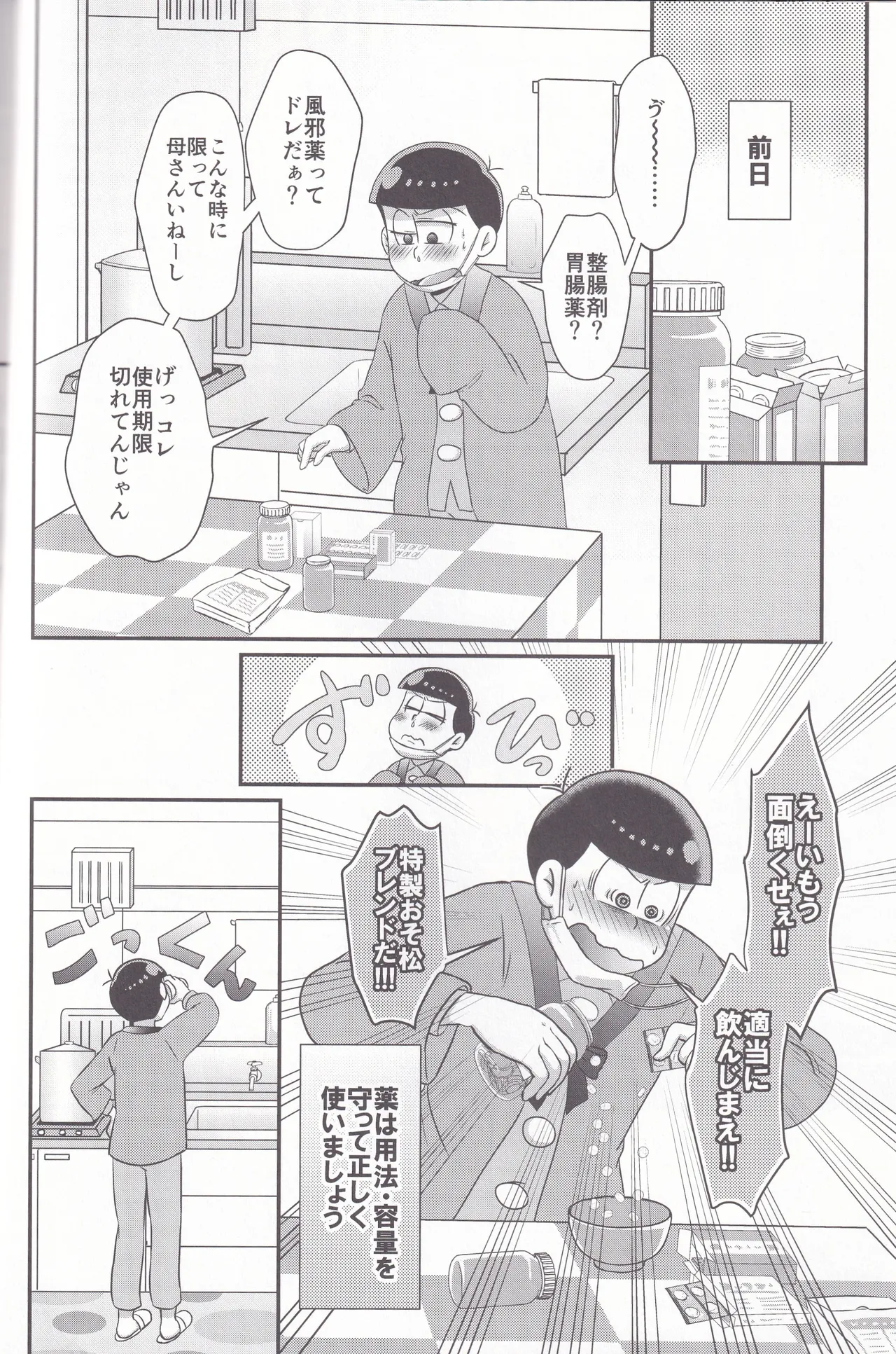 Dynamite Medication Page.10