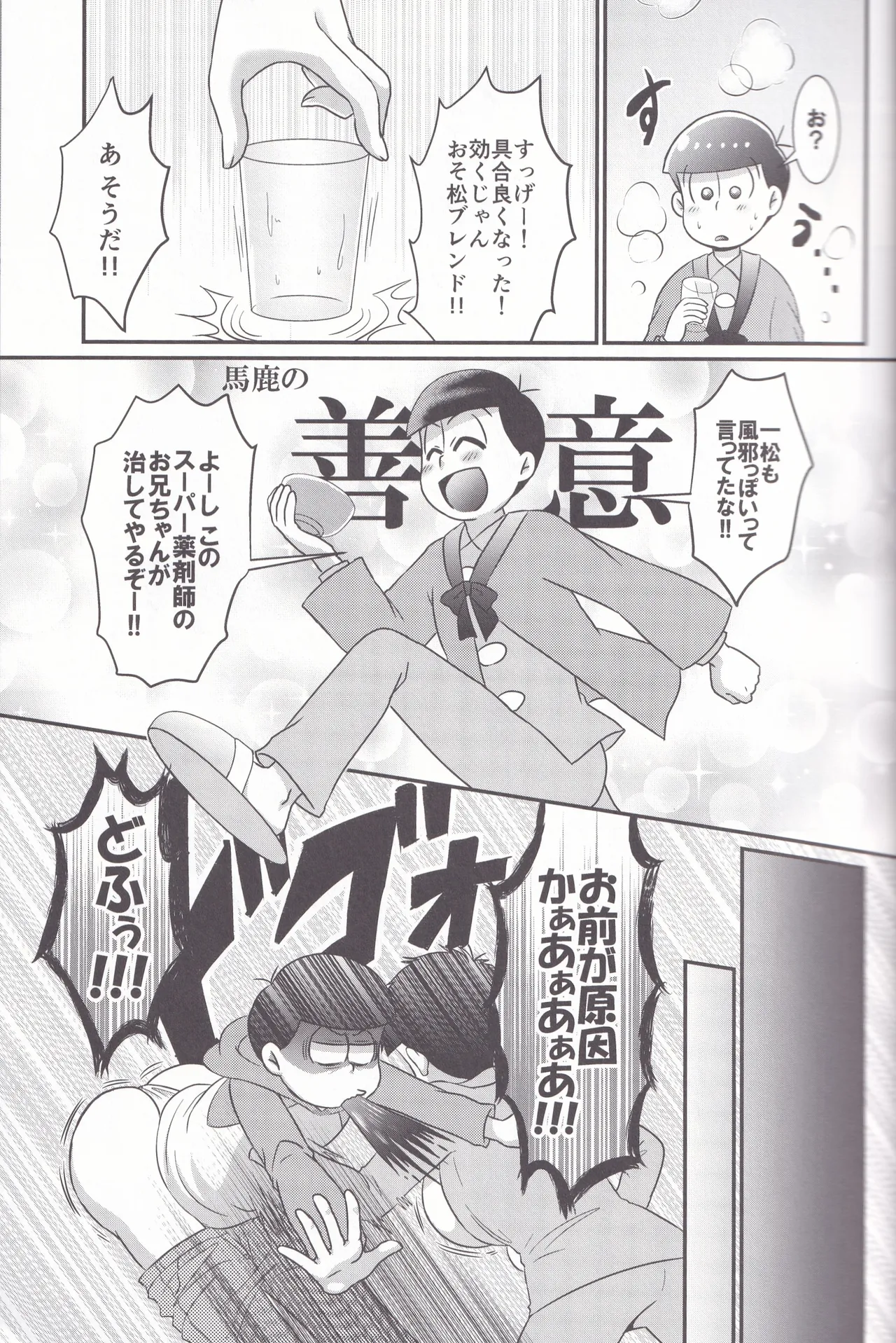 Dynamite Medication Page.11