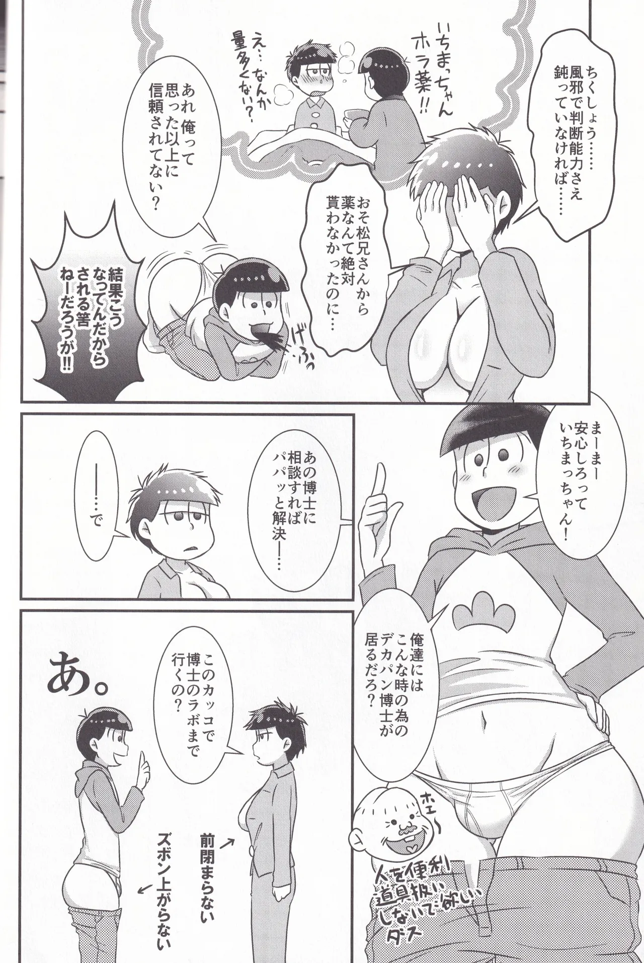 Dynamite Medication Page.12