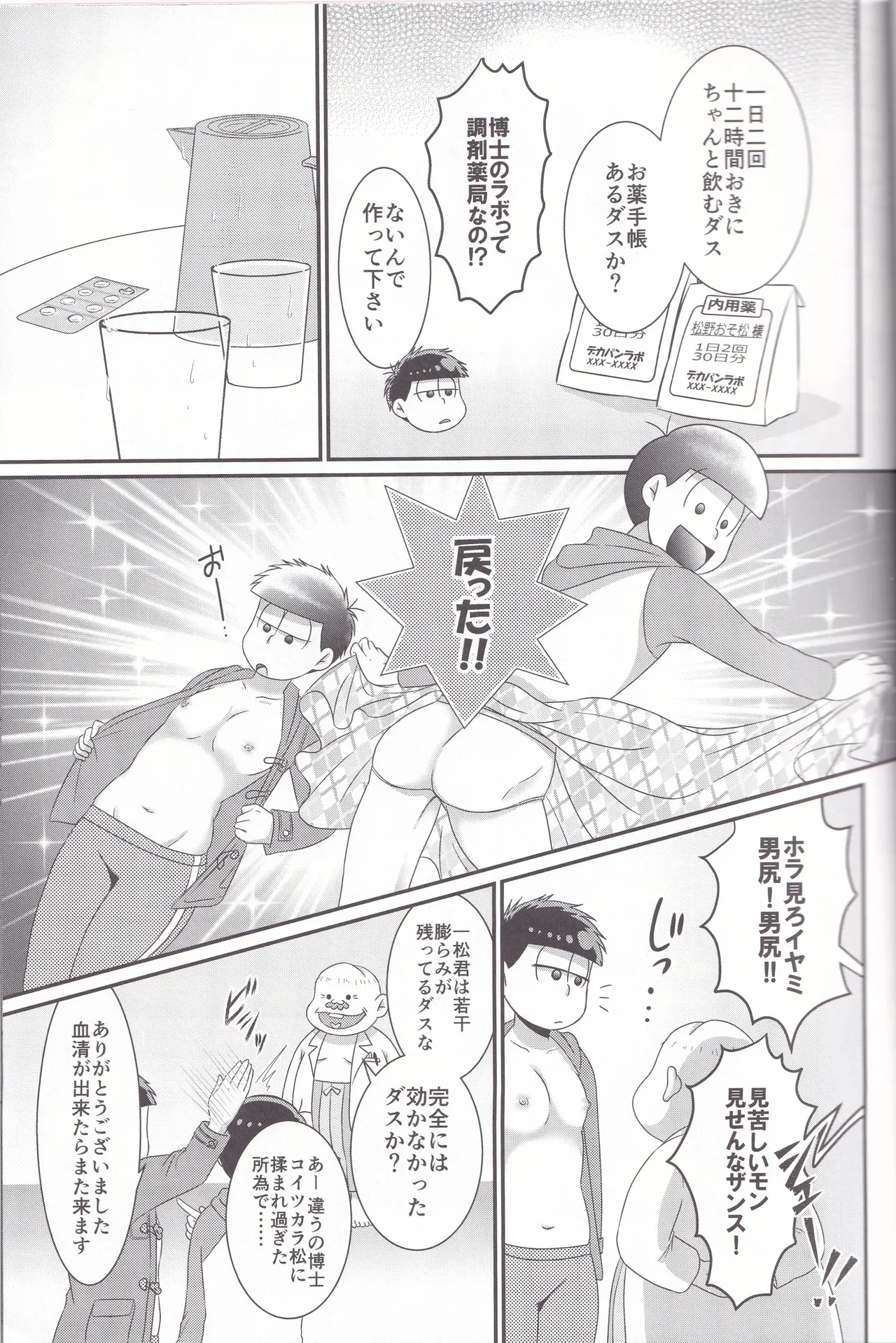 Dynamite Medication Page.19