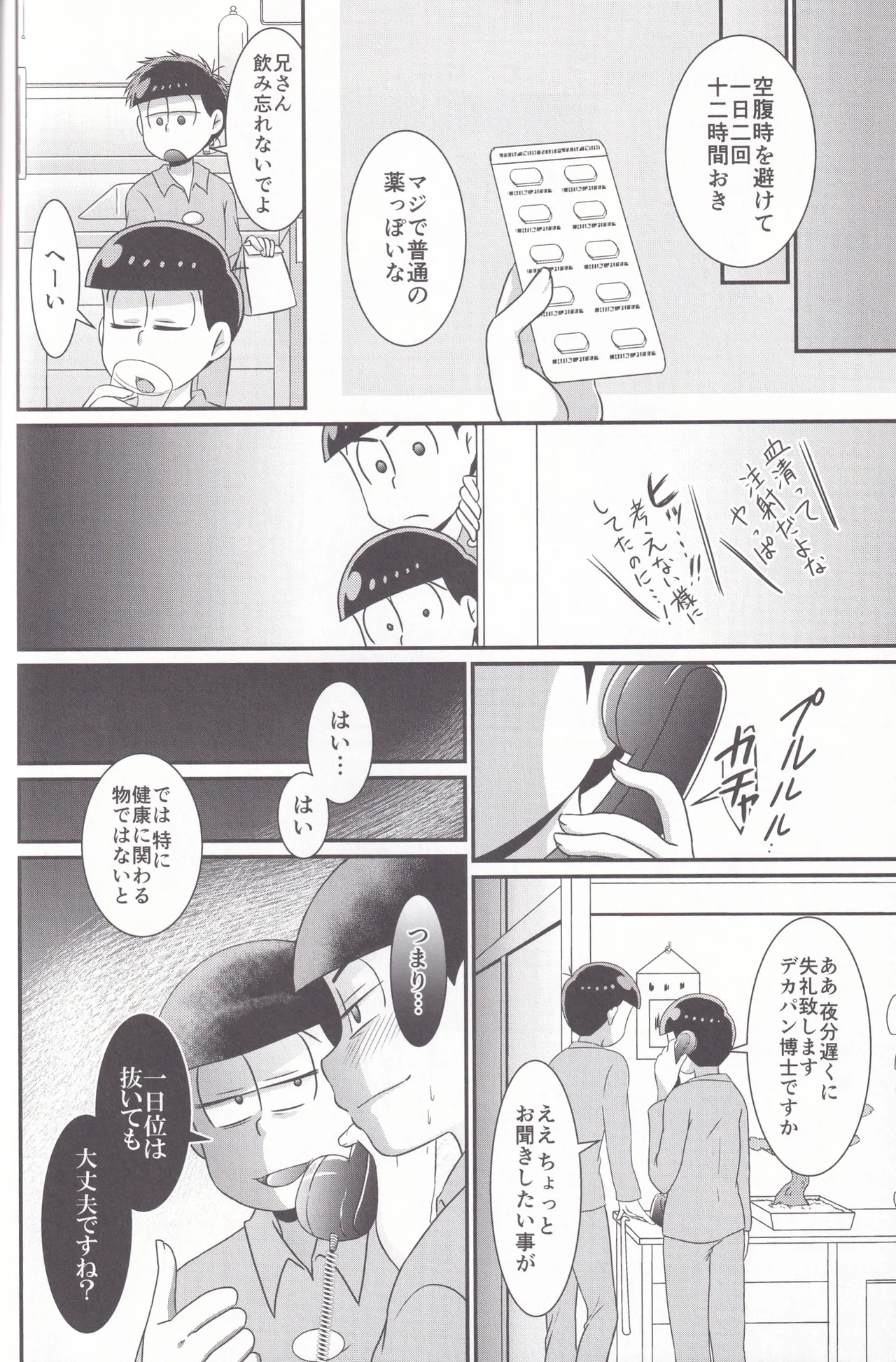 Dynamite Medication Page.22