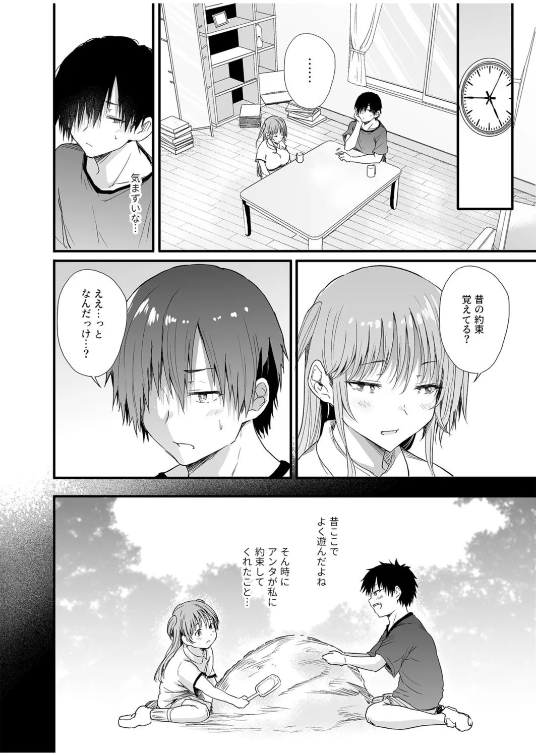 幼馴染は管理人～私の身体に興味ないんでしょ？～（1） Page.12