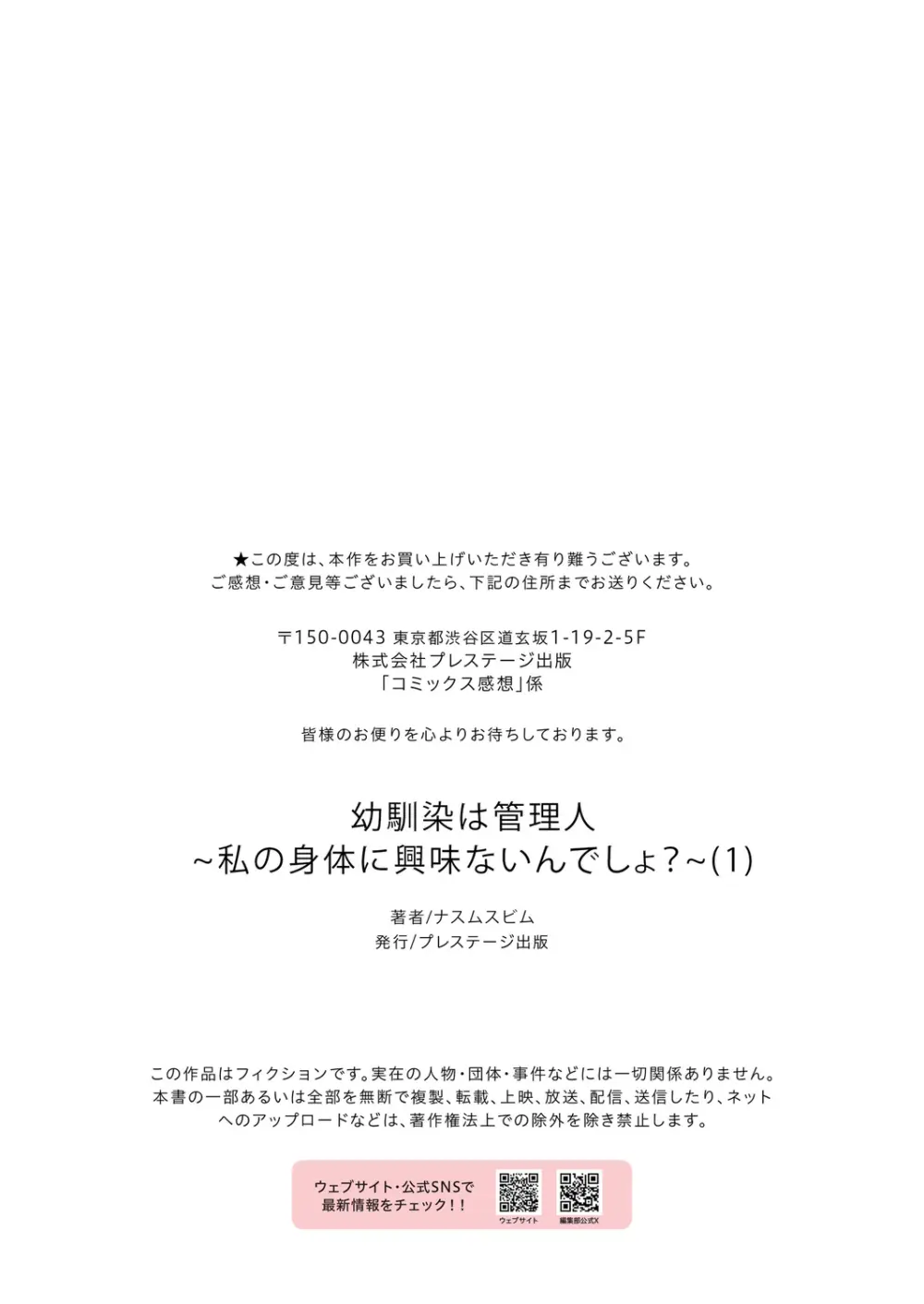 幼馴染は管理人～私の身体に興味ないんでしょ？～（1） Page.29