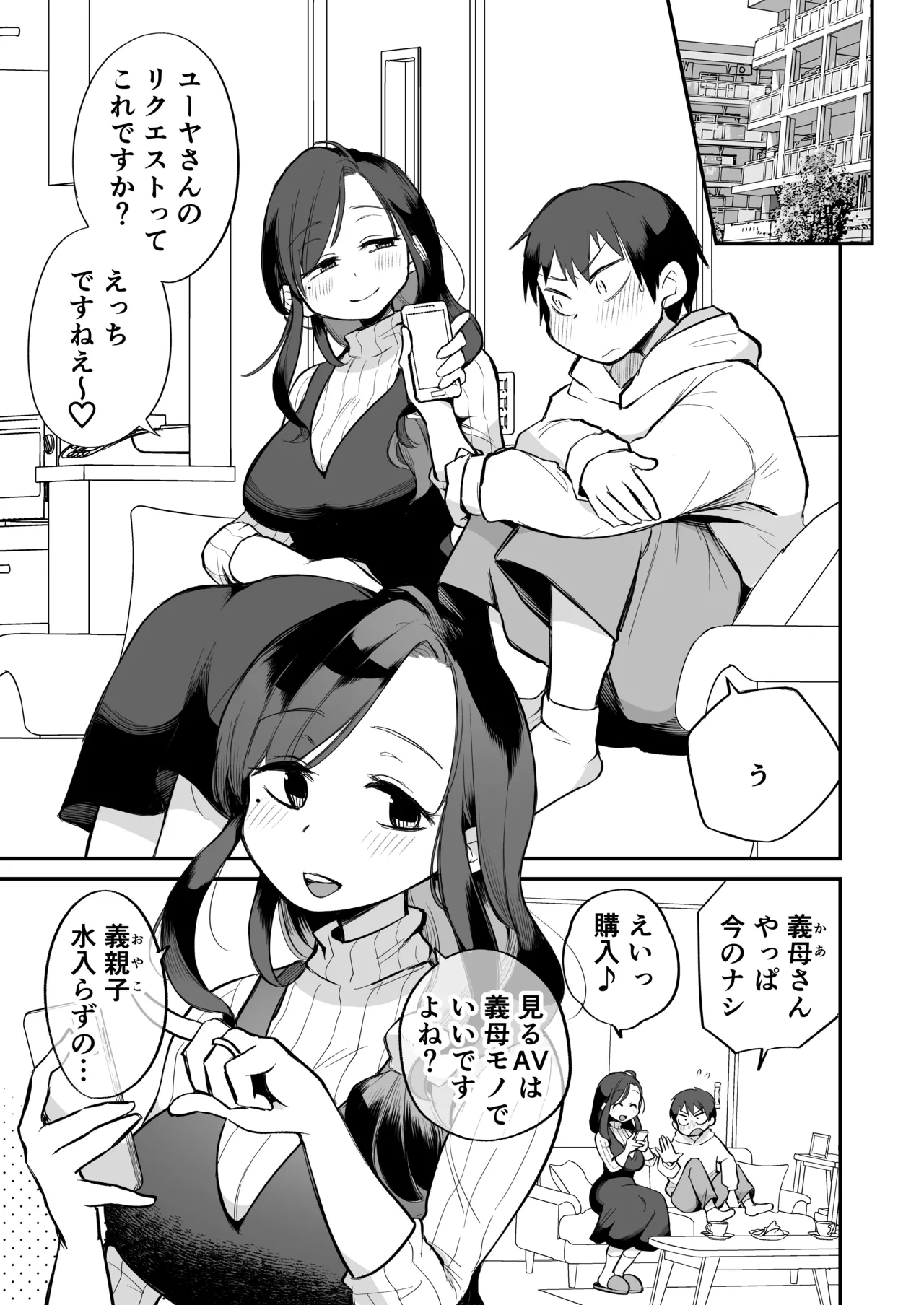 グイグイくる義母とAV鑑賞～ラブホテル編～ Page.2