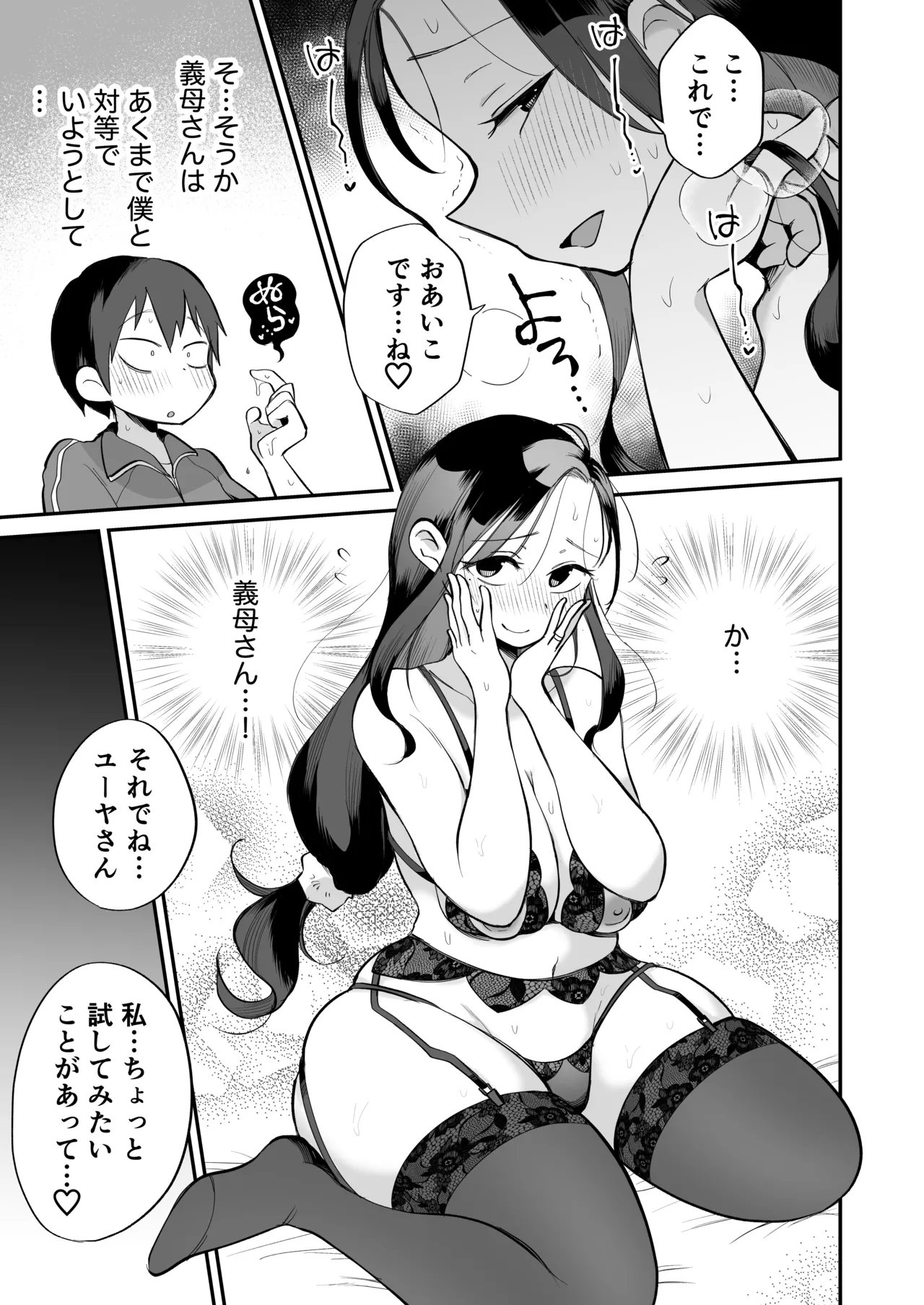 グイグイくる義母とAV鑑賞～ラブホテル編～ Page.30