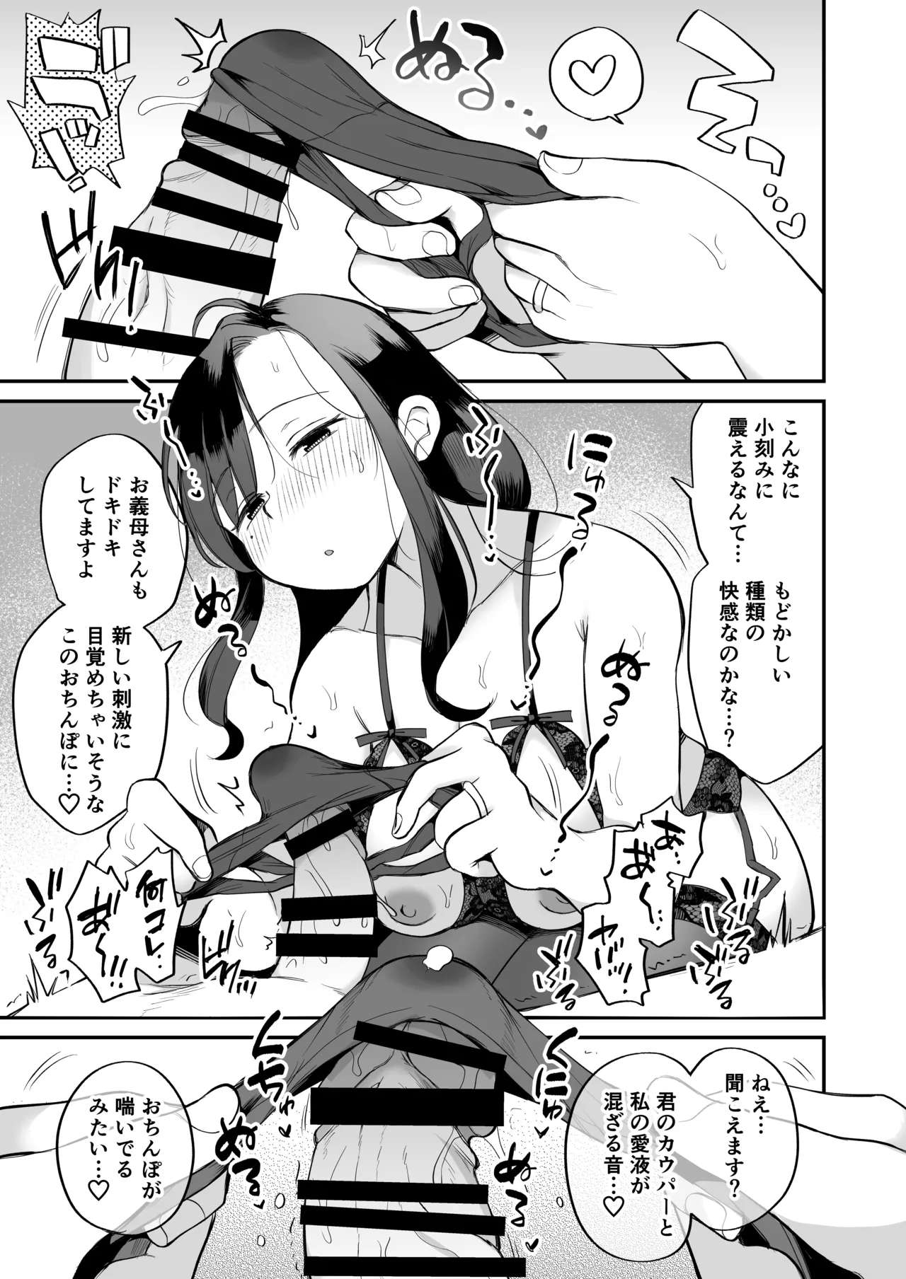グイグイくる義母とAV鑑賞～ラブホテル編～ Page.34