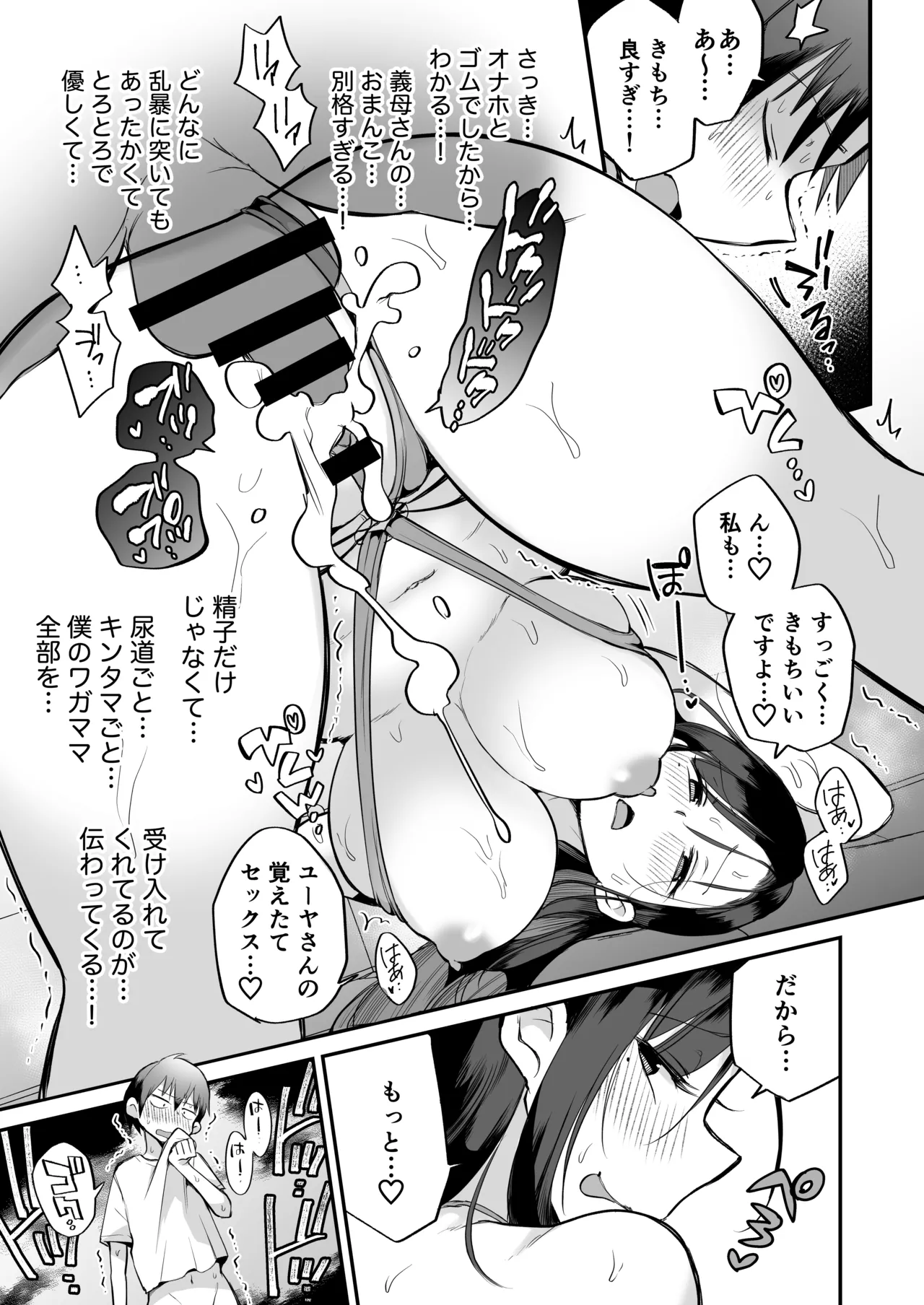 グイグイくる義母とAV鑑賞～ラブホテル編～ Page.52