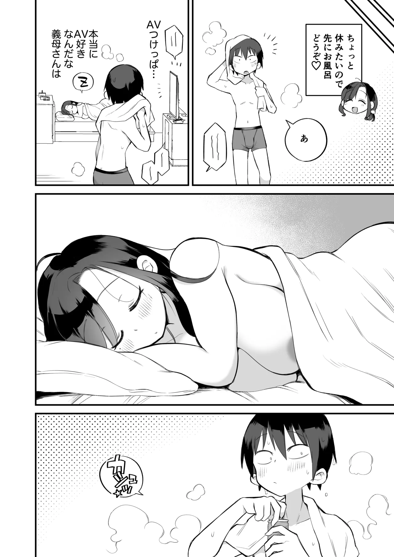 グイグイくる義母とAV鑑賞～ラブホテル編～ Page.61